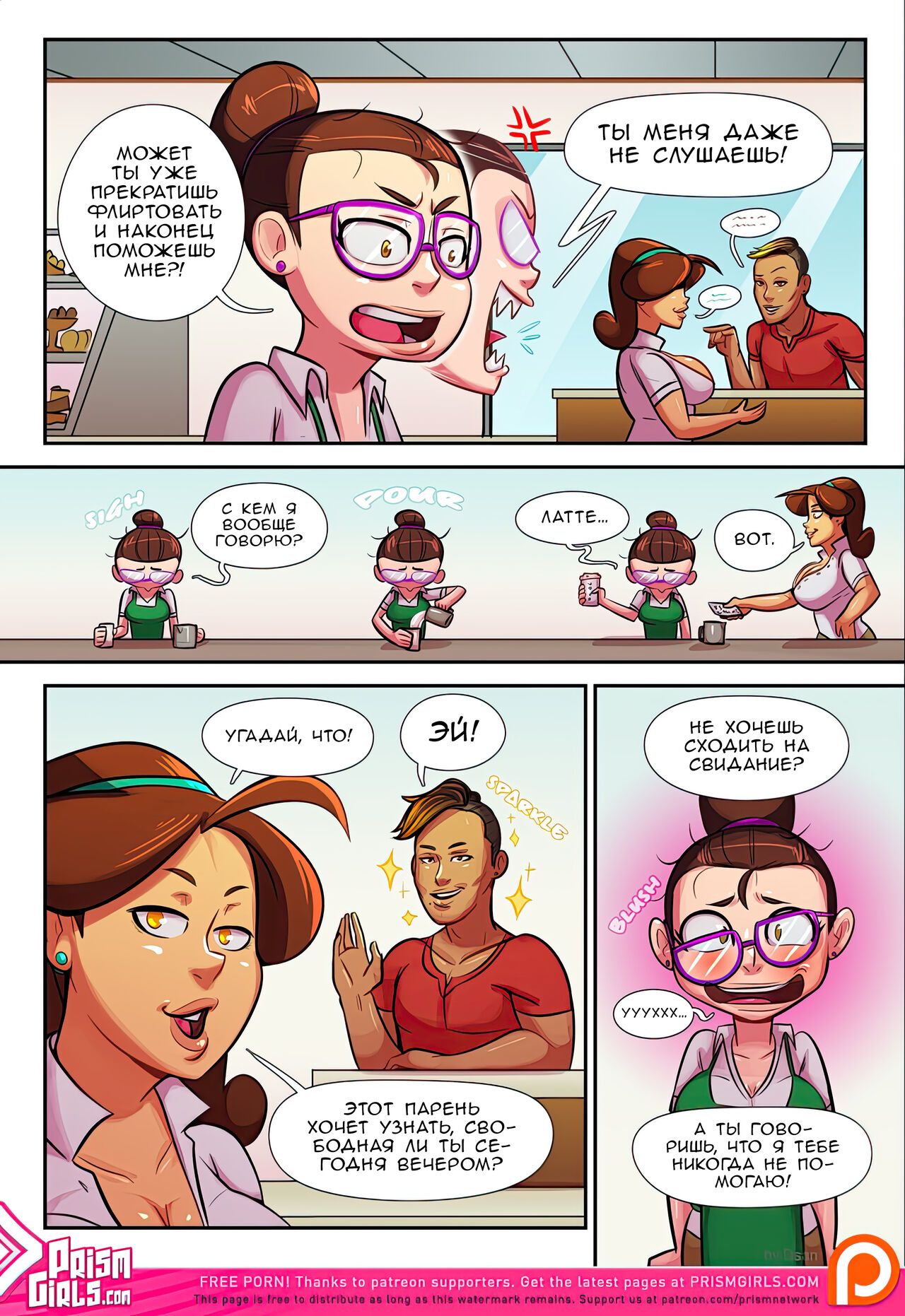 Cup O' Love #2 / Чашечка любви #2 page 4 full