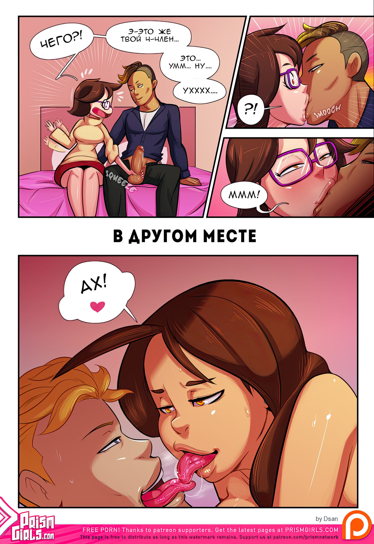 Cup O' Love #2 / Чашечка любви #2 page 6 full