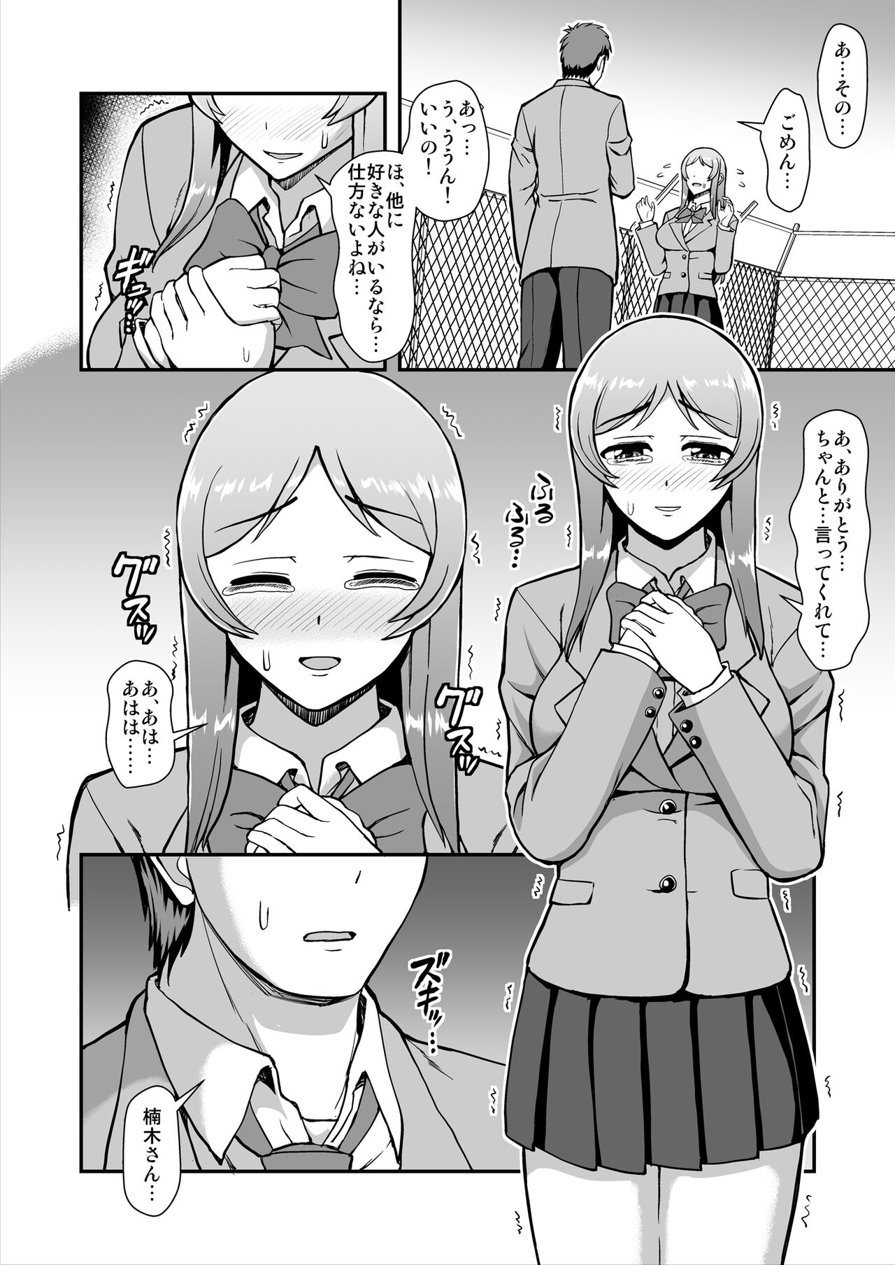 天使のアプリで片想いの彼を私の恋人にしてみた。 page 11 full