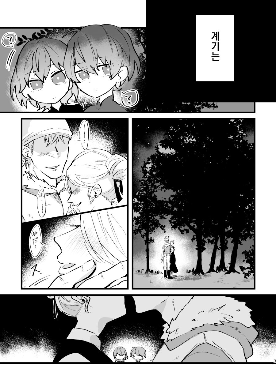 Futago no Toroke Ai | 쌍둥이의 녹는 사랑 page 2 full