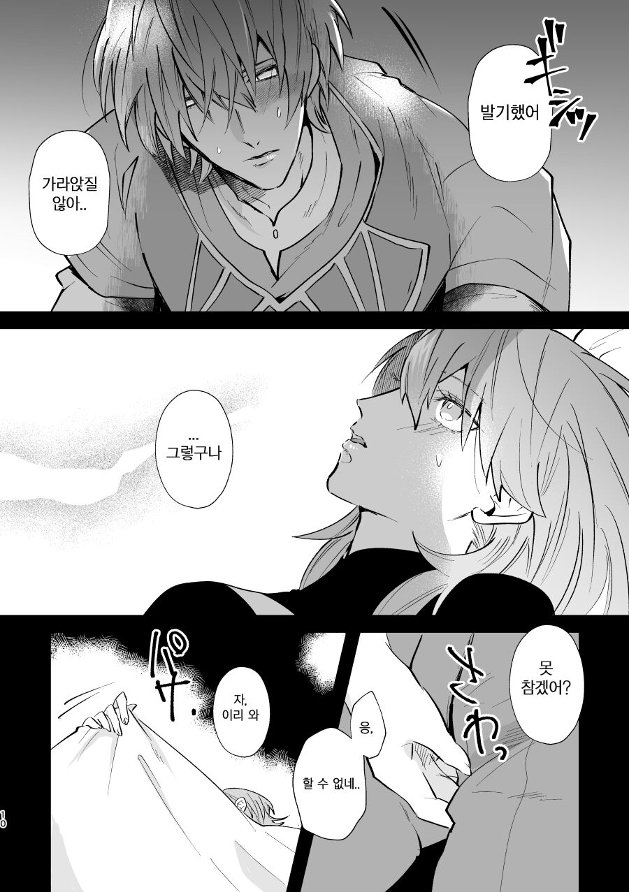 Futago no Toroke Ai | 쌍둥이의 녹는 사랑 page 9 full