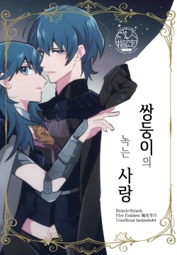 Futago no Toroke Ai | 쌍둥이의 녹는 사랑