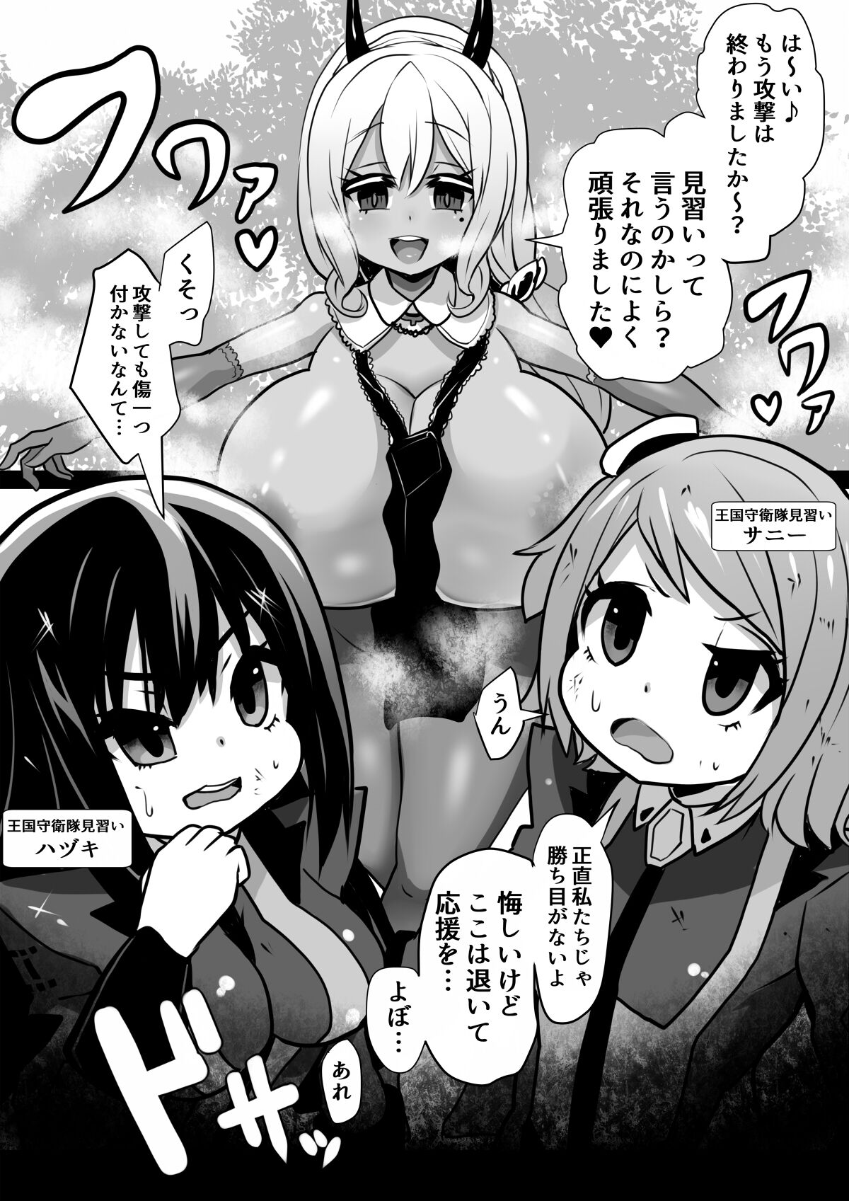 洗脳改造兵となる戦士たち page 12 full