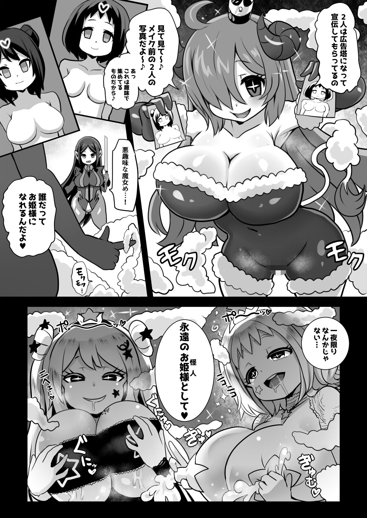 洗脳改造兵となる戦士たち page 3 full
