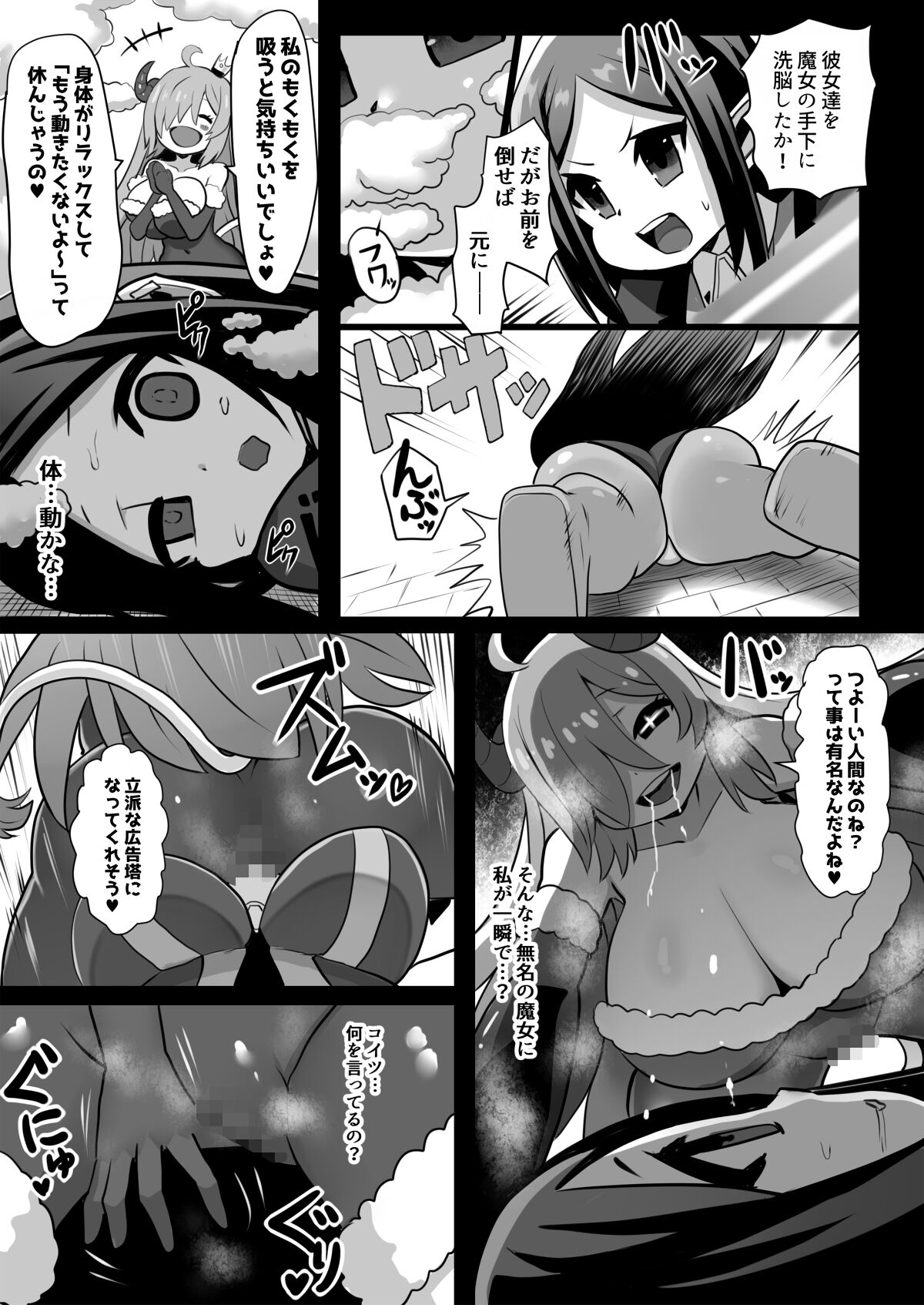 洗脳改造兵となる戦士たち page 4 full