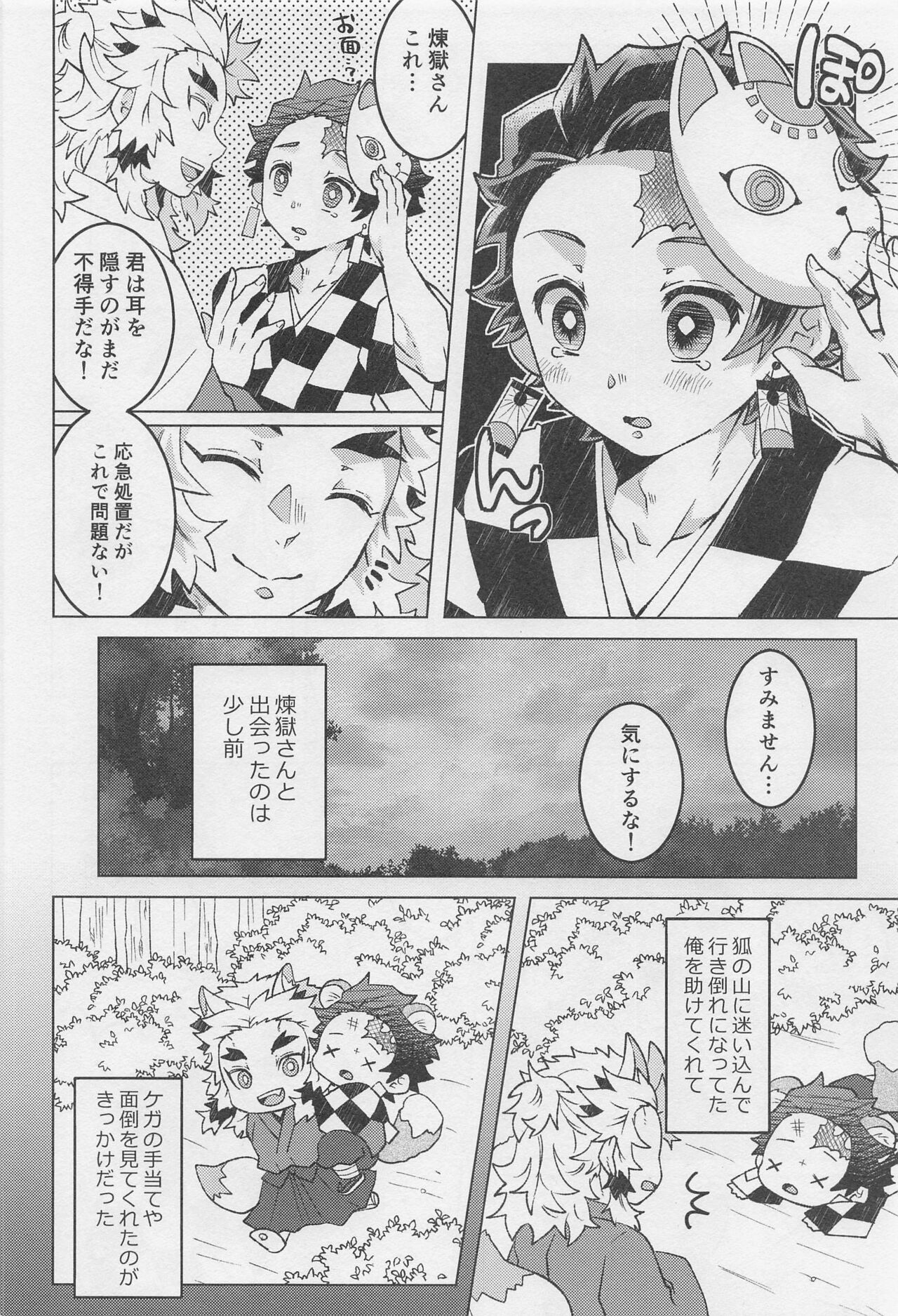 Anata no Ban ni Shite kudasai page 8 full