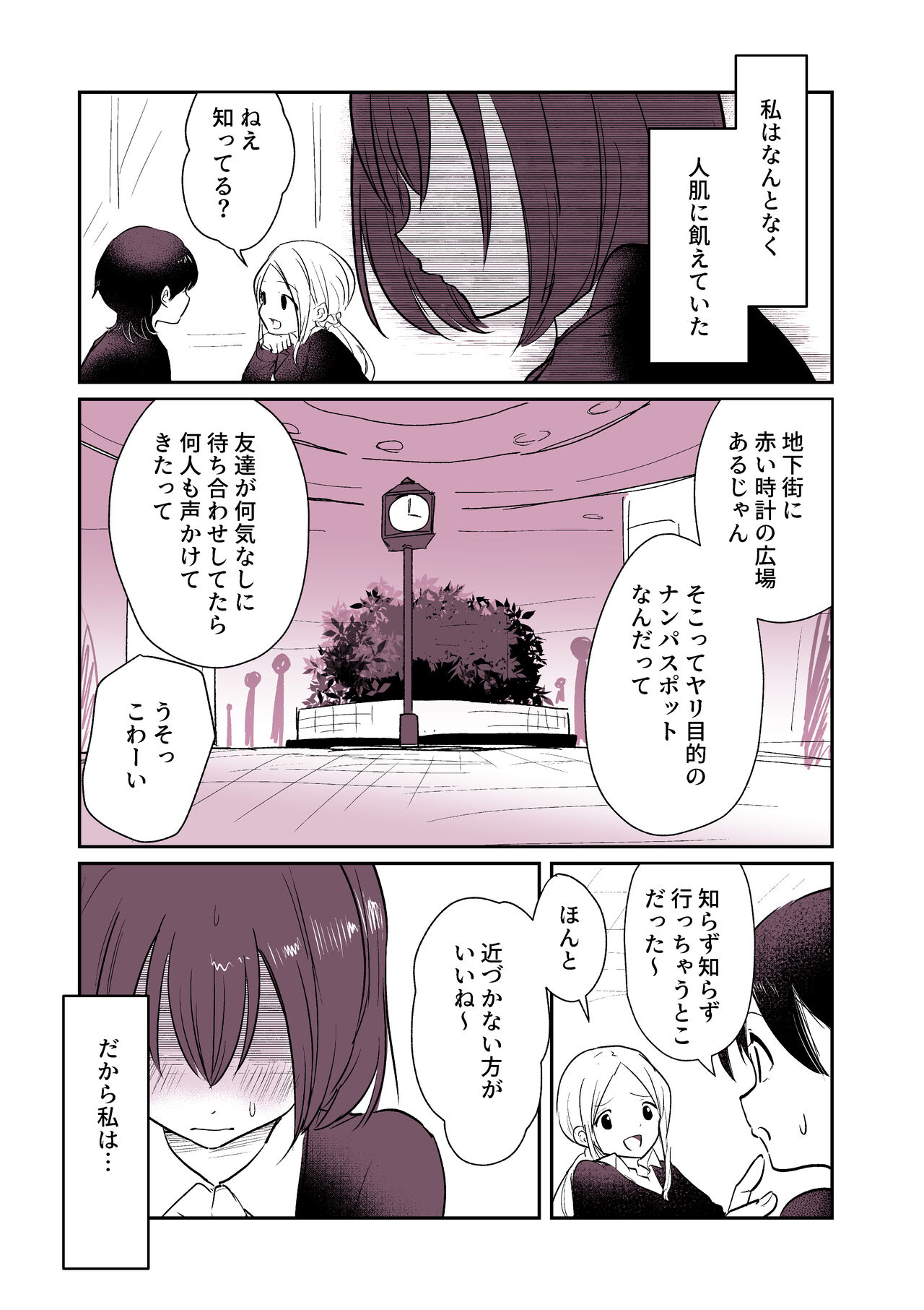"Warui ●●●" ni Tsurete ikaresou na Yokkyuu Fuman Onnanoko page 1 full