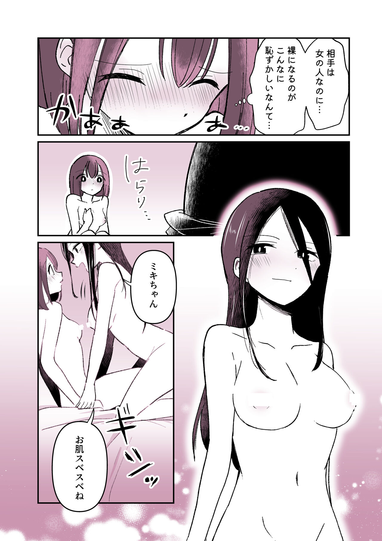 "Warui ●●●" ni Tsurete ikaresou na Yokkyuu Fuman Onnanoko page 10 full