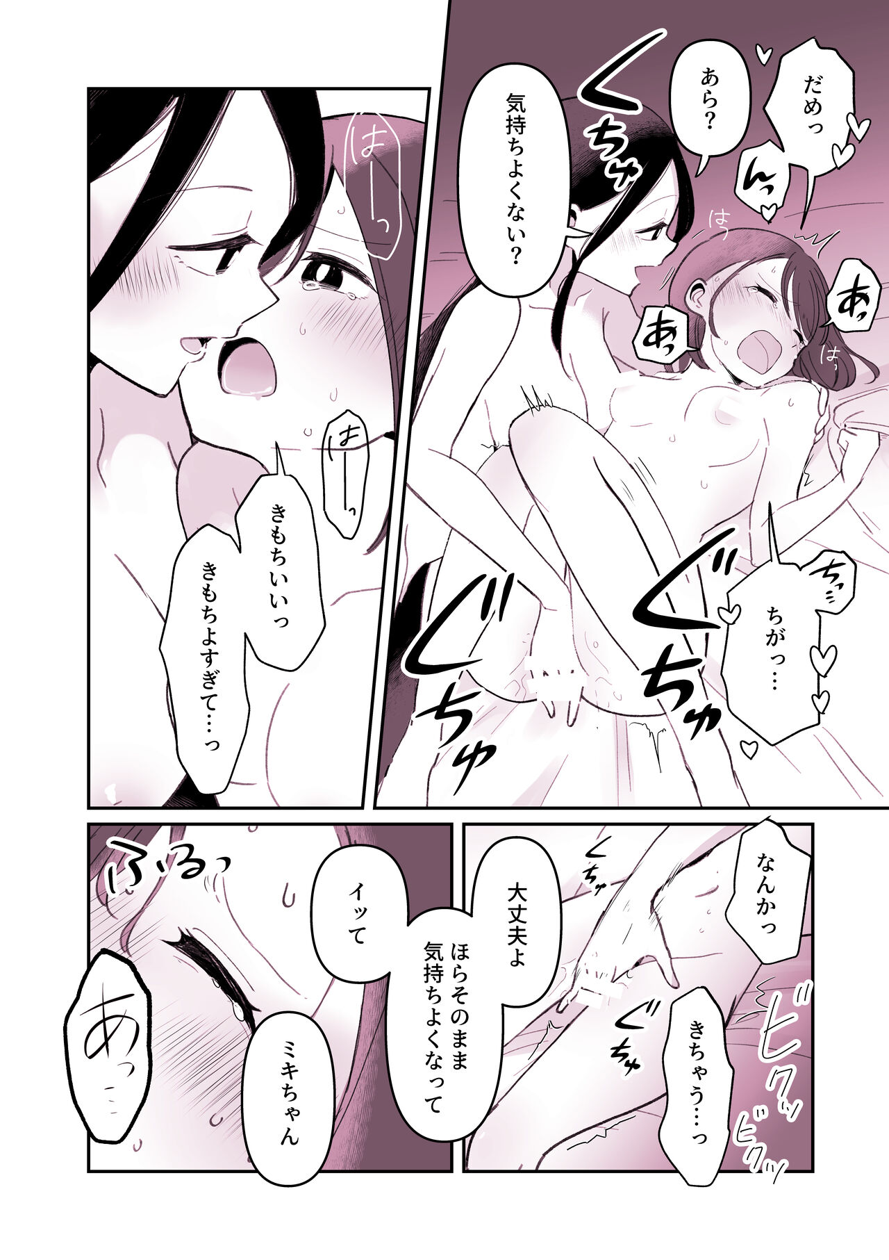 "Warui ●●●" ni Tsurete ikaresou na Yokkyuu Fuman Onnanoko page 12 full