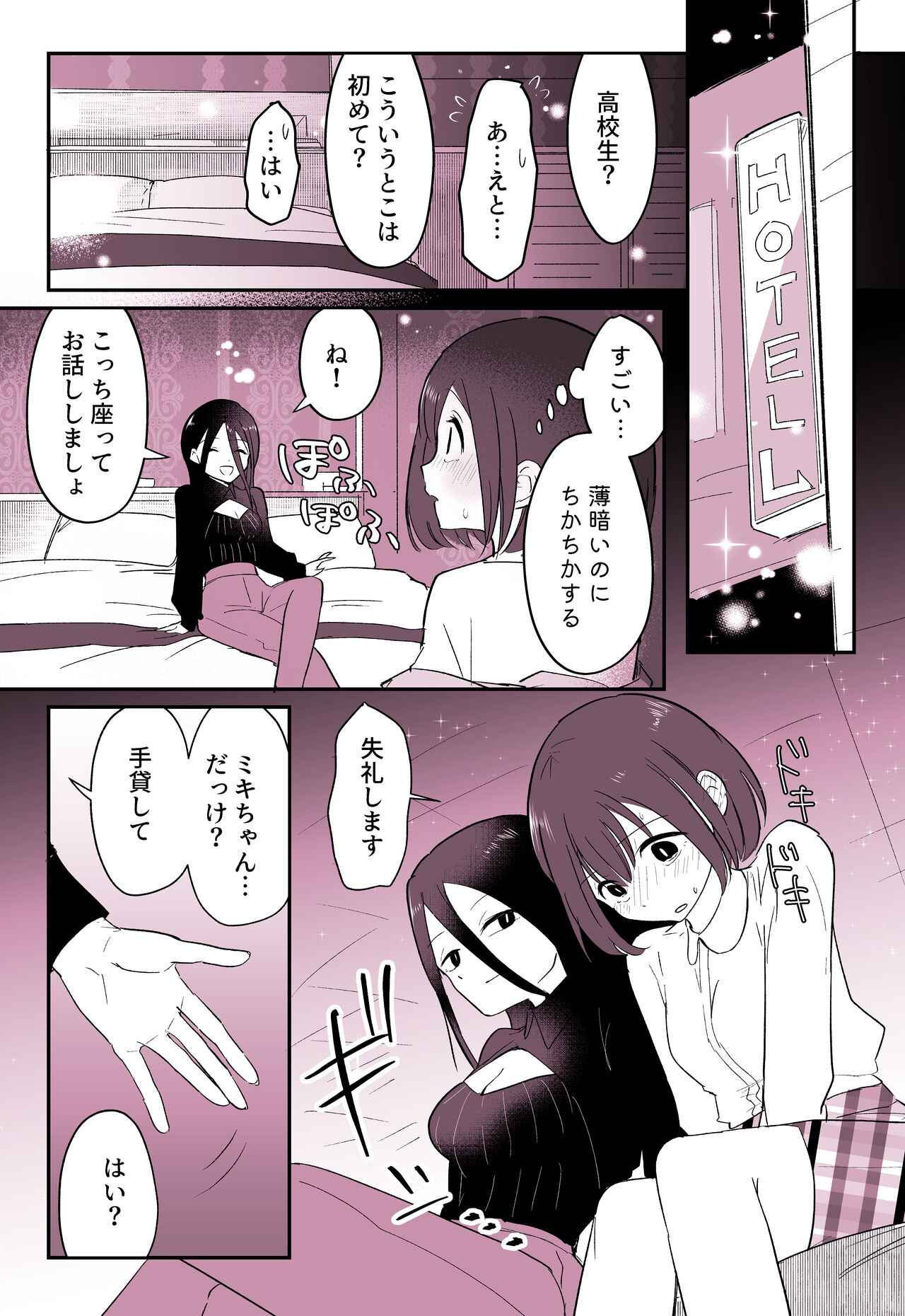 "Warui ●●●" ni Tsurete ikaresou na Yokkyuu Fuman Onnanoko page 5 full