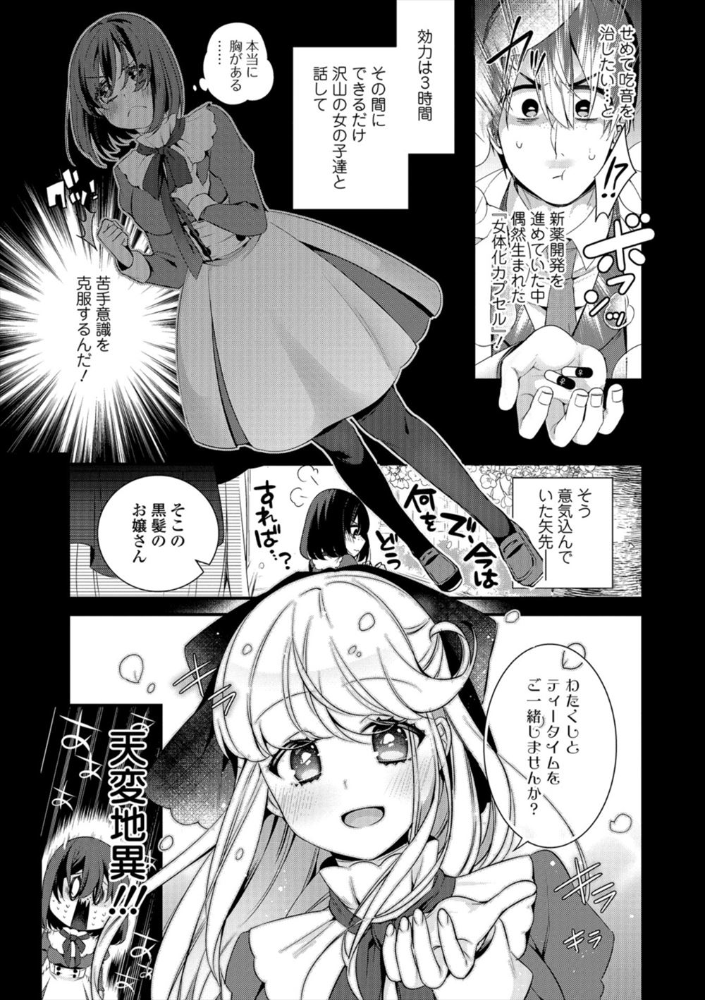 The Ojou-Sama's Tea Time page 3 full