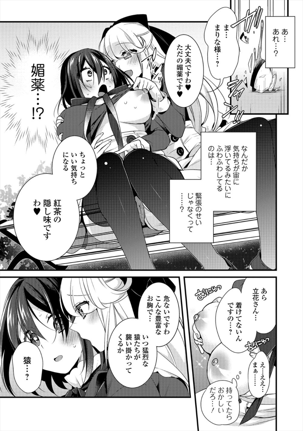 The Ojou-Sama's Tea Time page 5 full