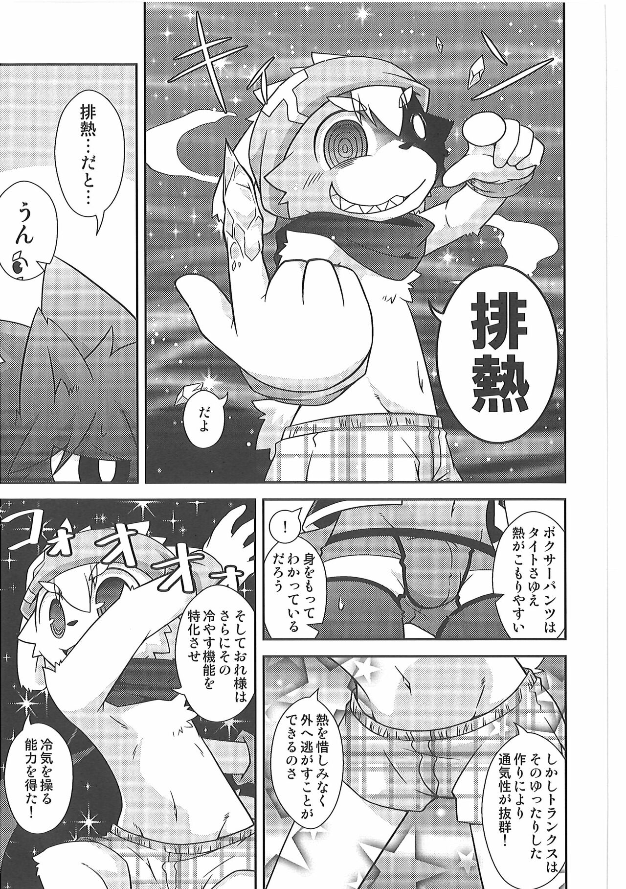 Pants Marumie! page 12 full