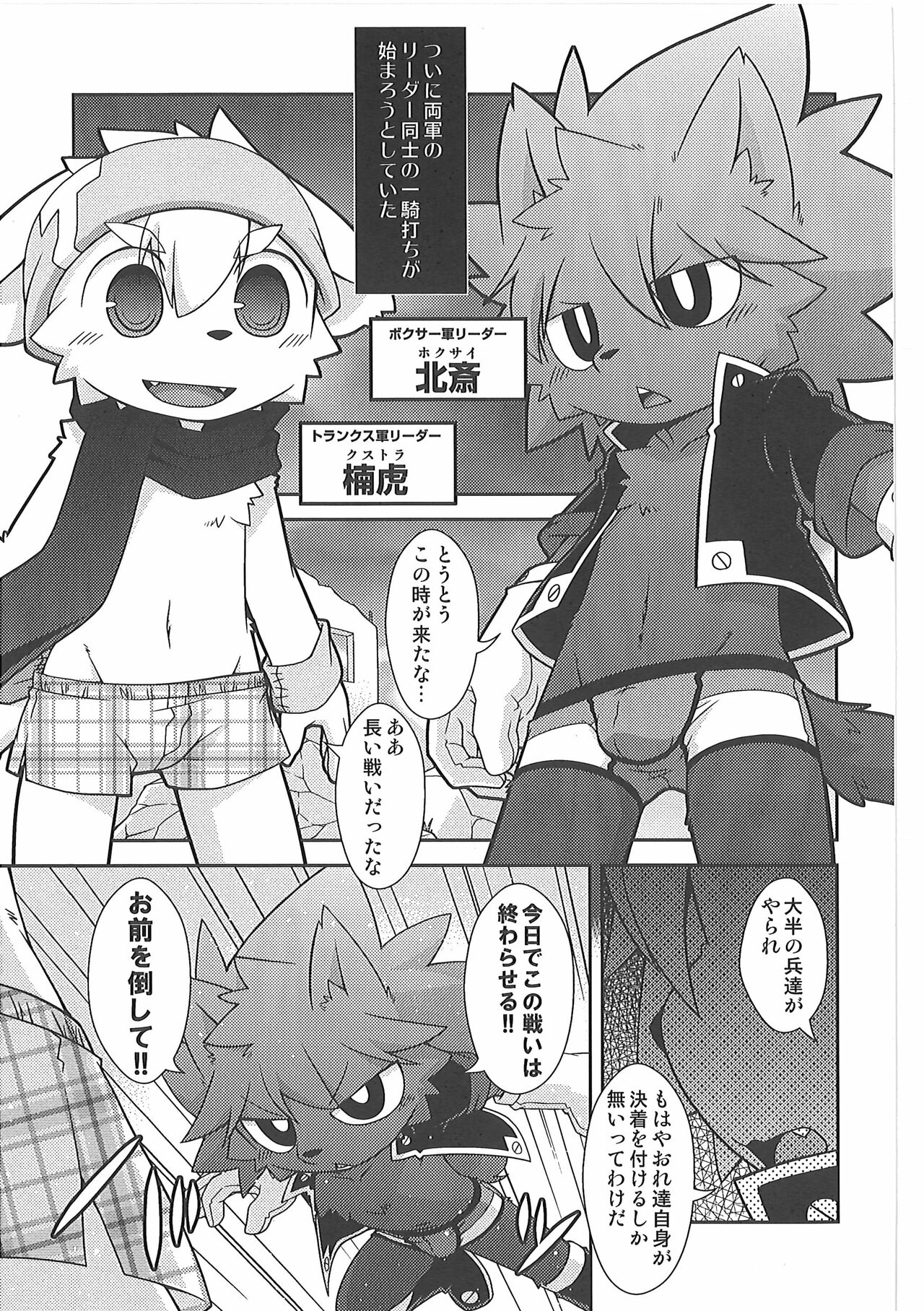 Pants Marumie! page 8 full