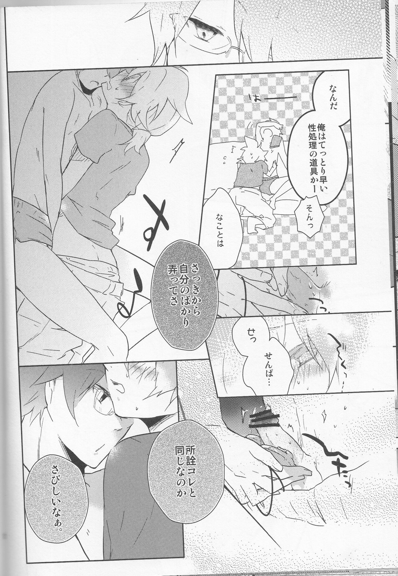 Ore no Ooyoso Kawaii Omocha page 11 full