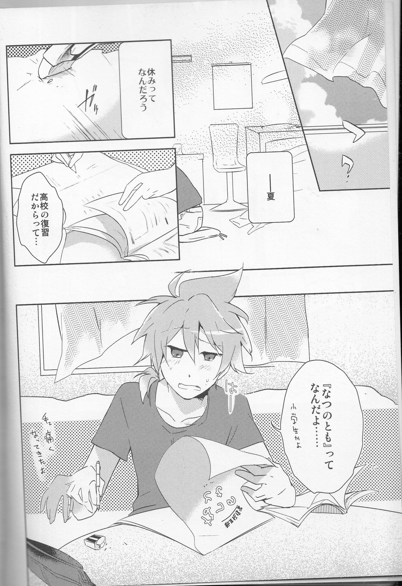 Ore no Ooyoso Kawaii Omocha page 3 full