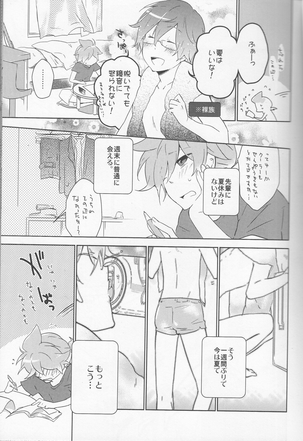 Ore no Ooyoso Kawaii Omocha page 4 full