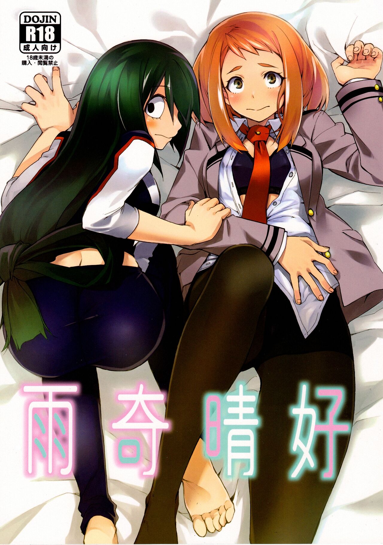 Ukiseikou page 1 full