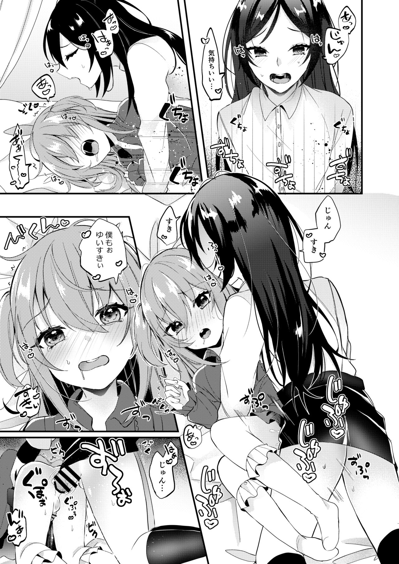 Amaenbou no Kareshi page 12 full