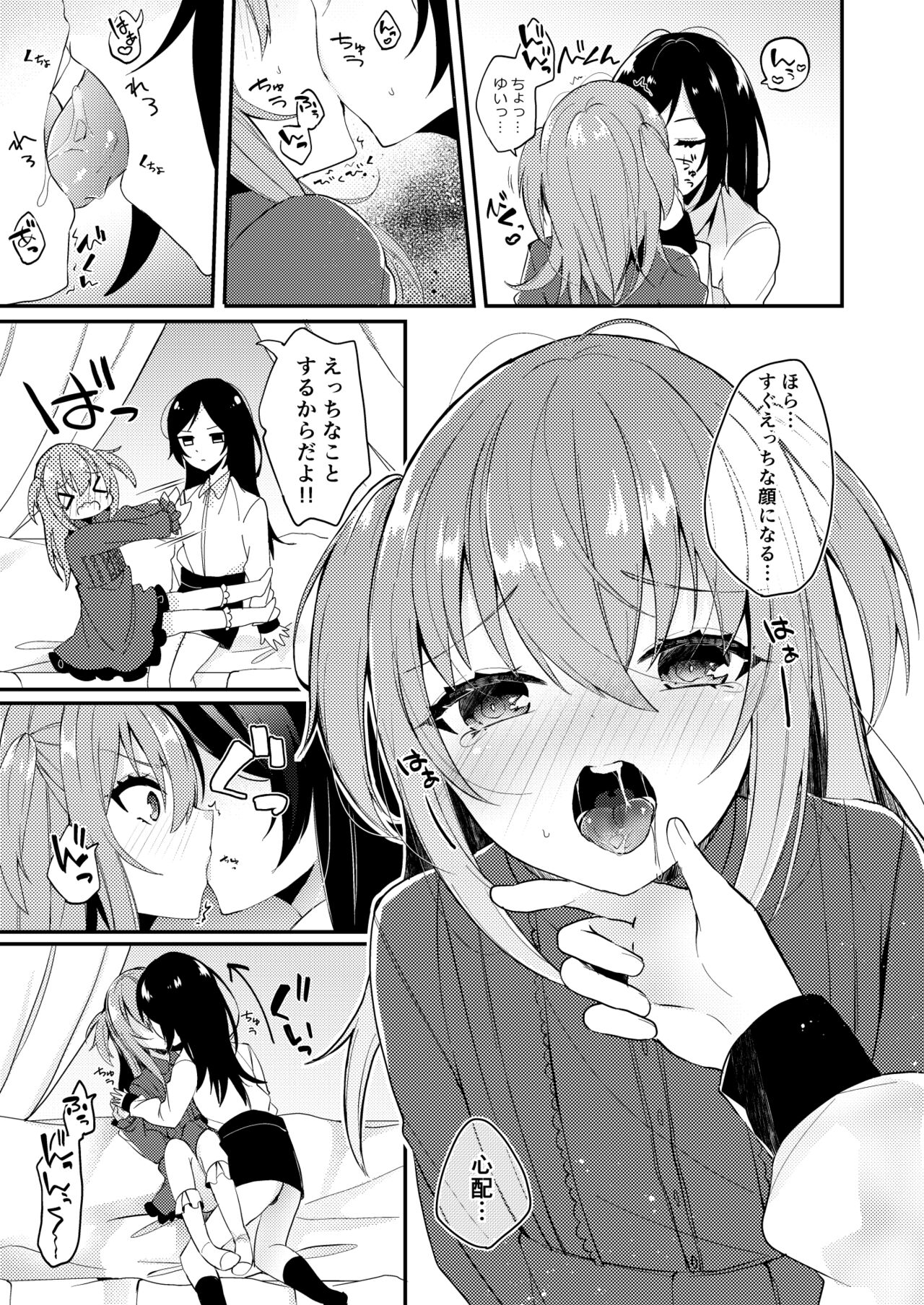 Amaenbou no Kareshi page 4 full