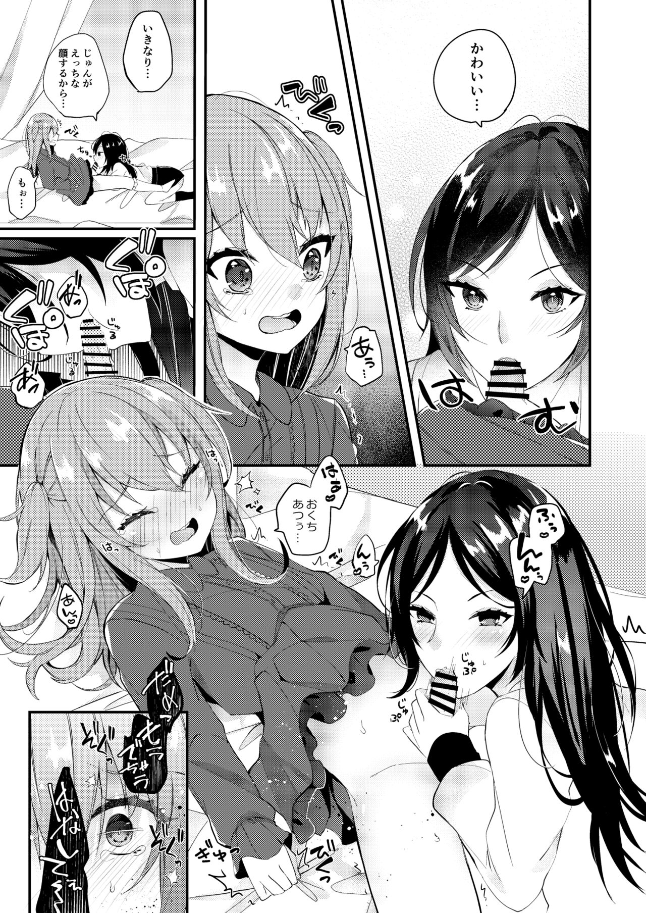 Amaenbou no Kareshi page 6 full