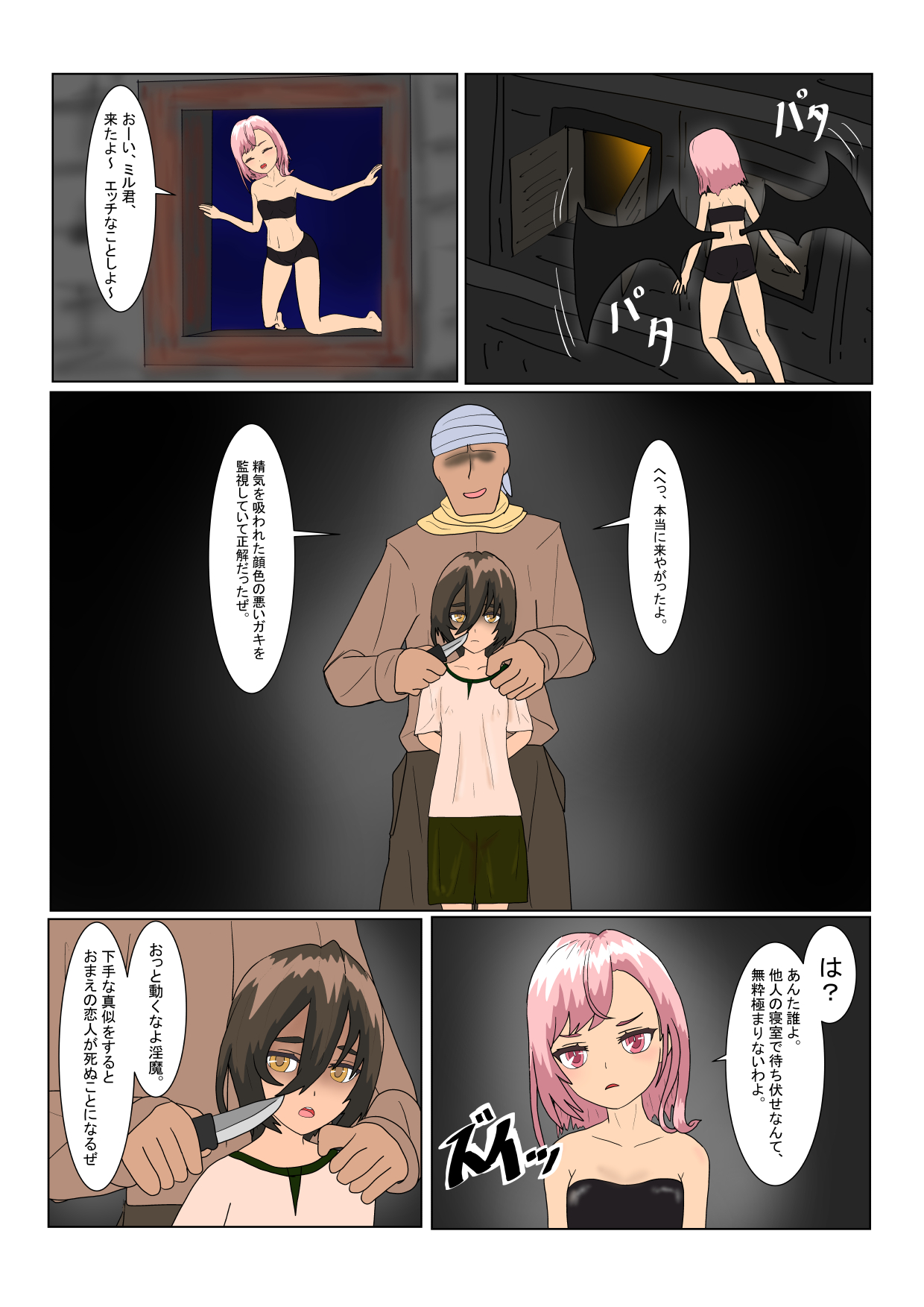 Rorisakyubasu Wa Ningen Ni Tsukamaruto Dō Naru No? page 6 full
