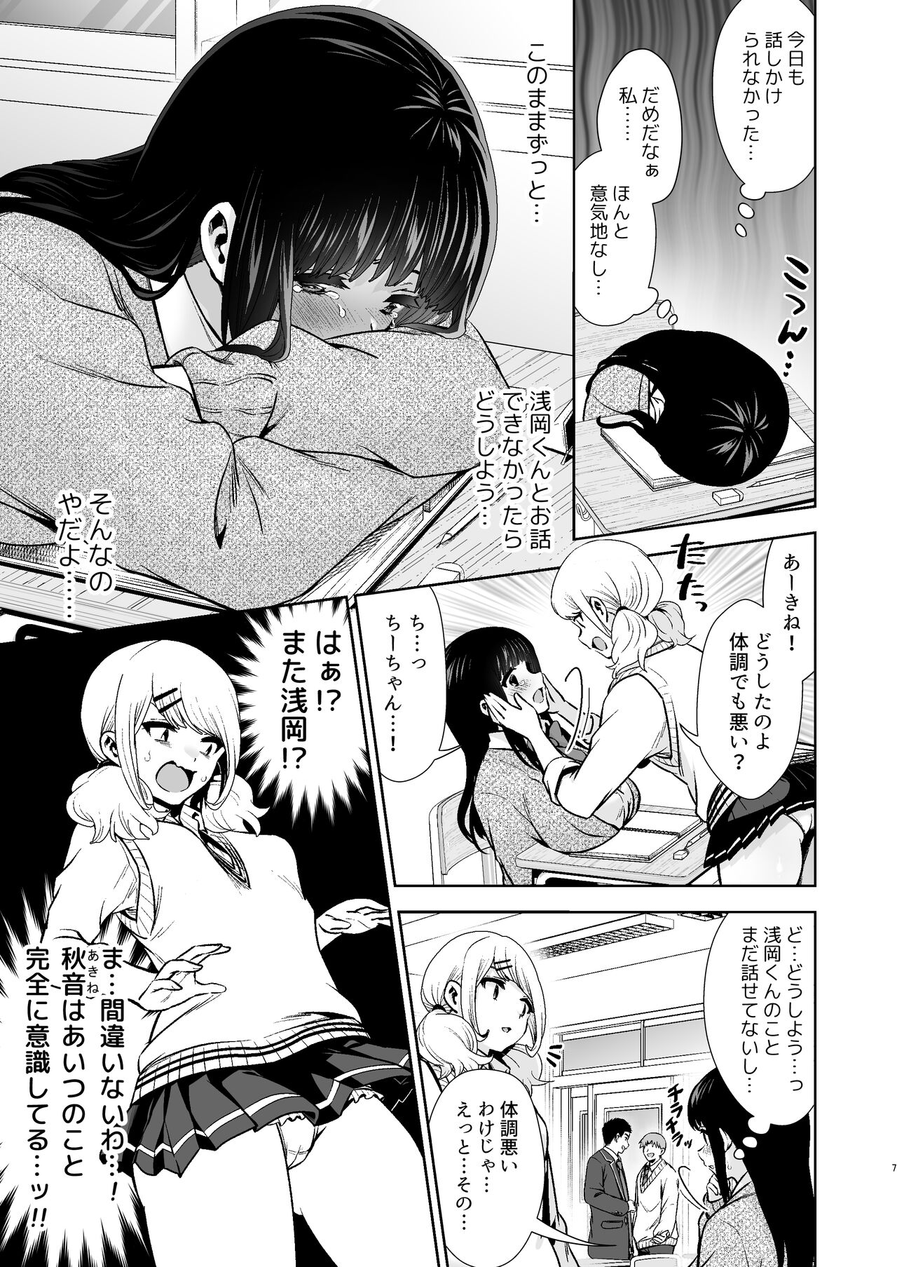 Pure Jimiko #1 Kono Kimochi no Namae o Oshiete page 8 full