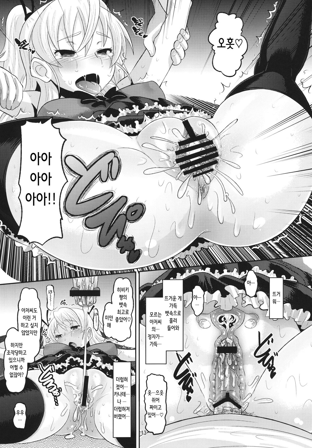 Hibiki Otoshi | 히비키 타락시키기 page 12 full