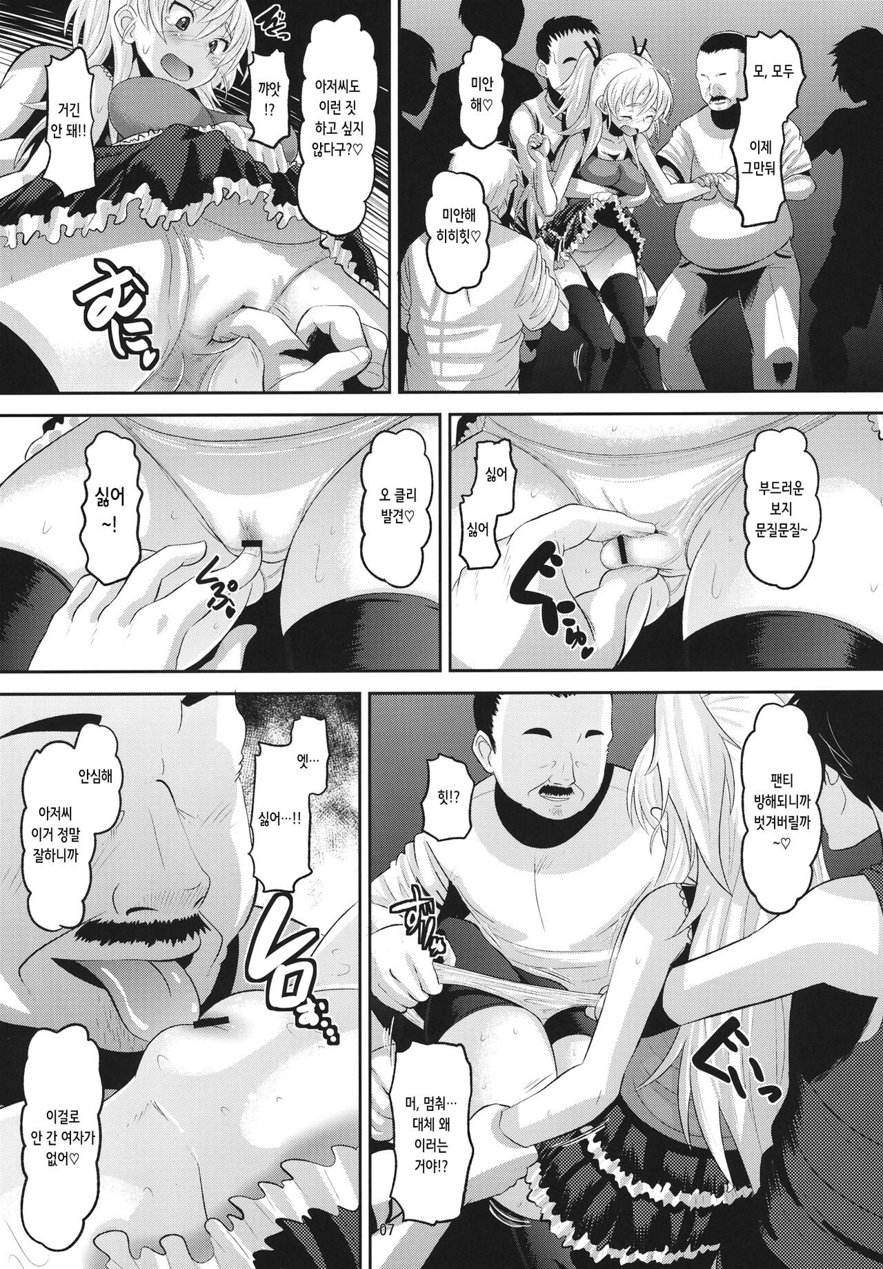 Hibiki Otoshi | 히비키 타락시키기 page 6 full