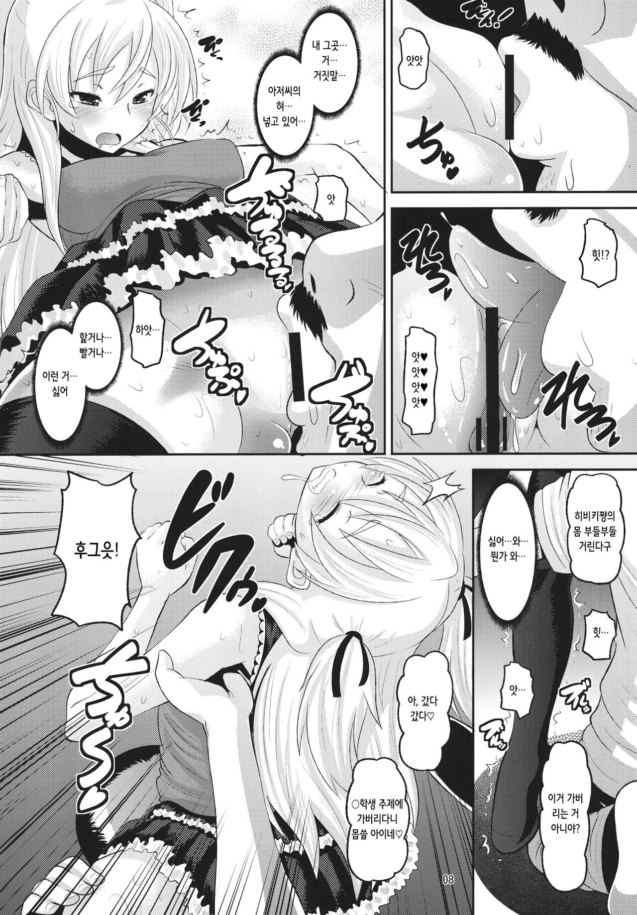 Hibiki Otoshi | 히비키 타락시키기 page 7 full