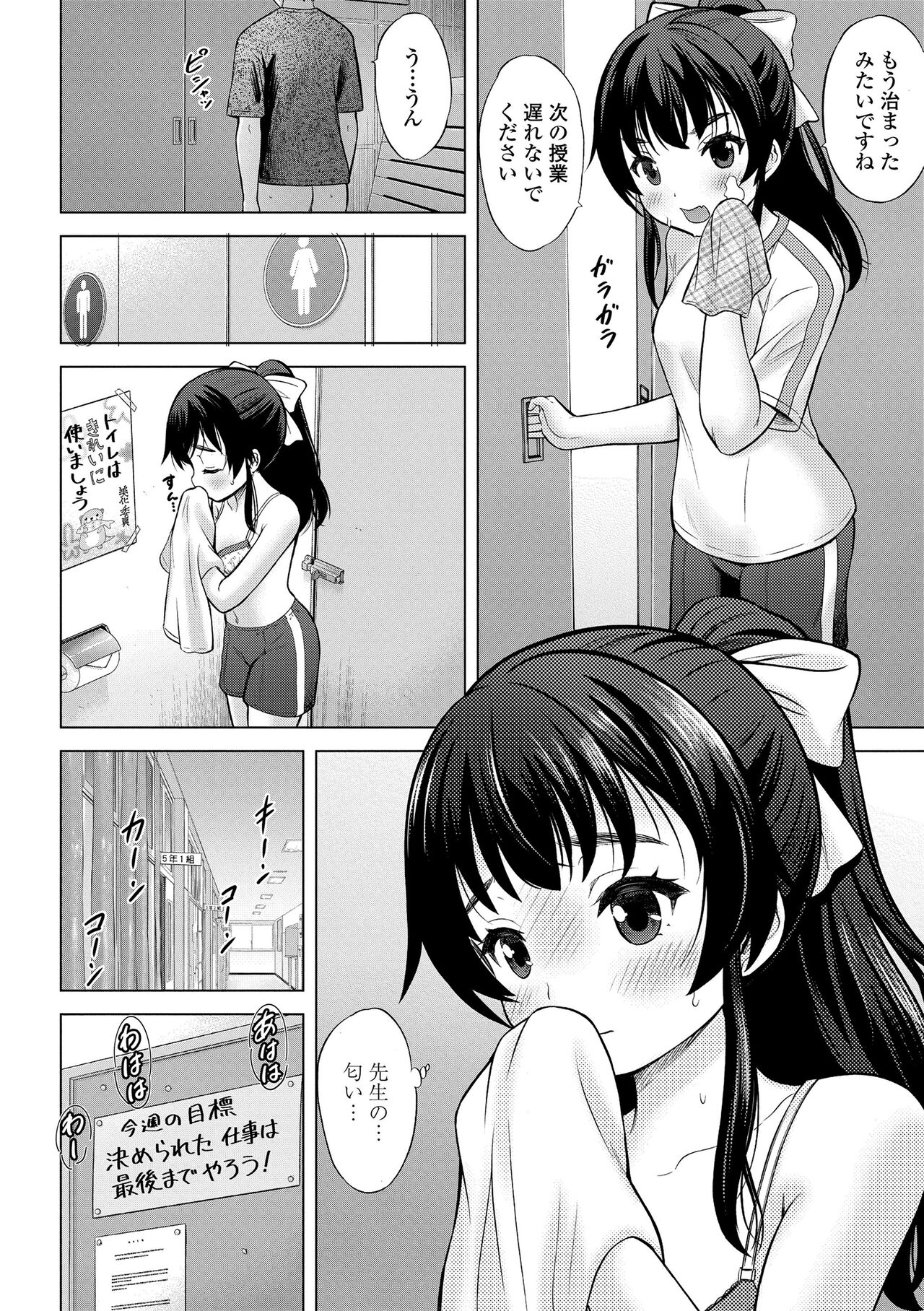 Yoi koto warui koto page 12 full