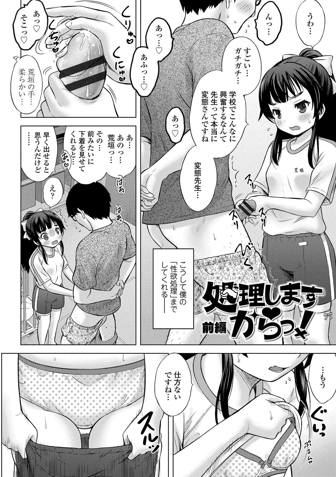 Yoi koto warui koto page 6 full