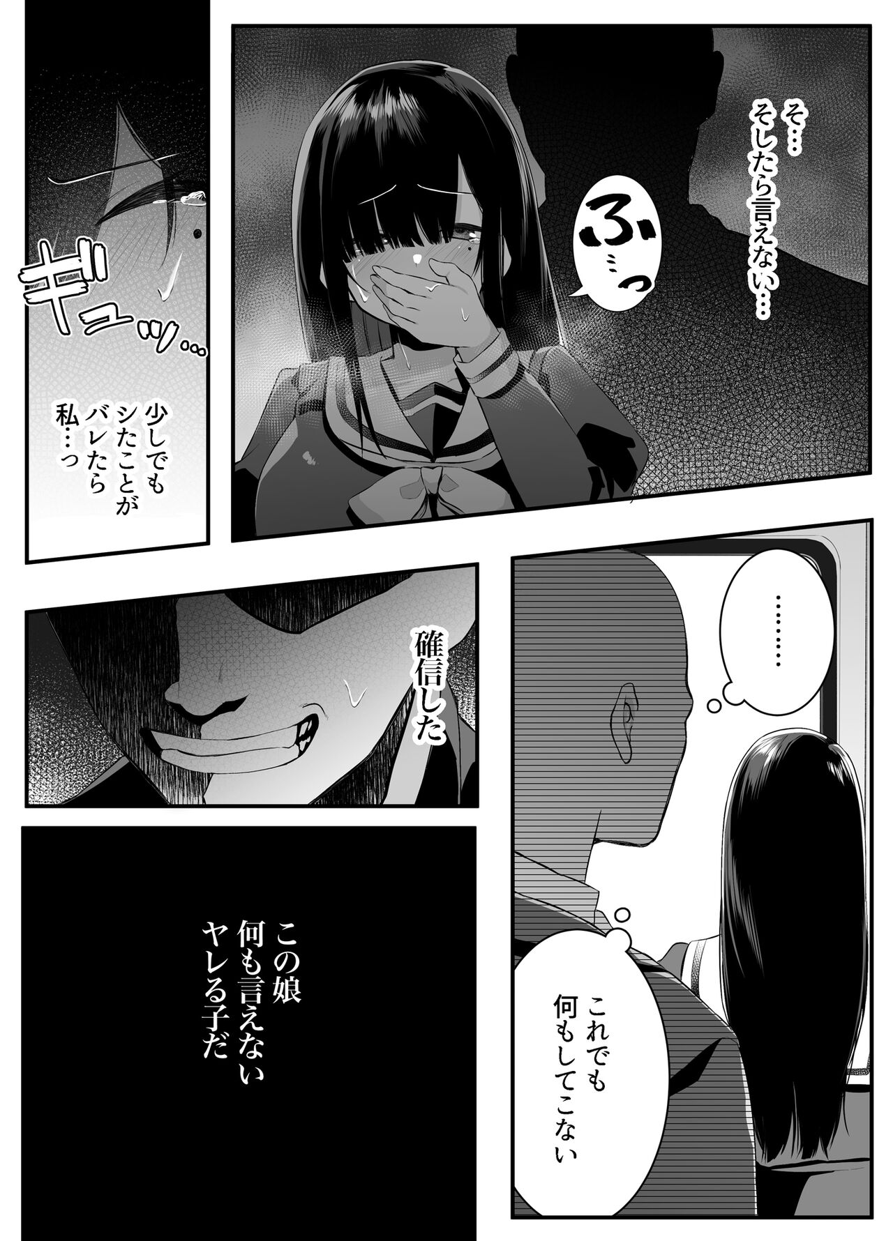 Fujun Isei Kouyuu shitara Soku Taigaku no Seijun Muku na Gakuensei ni Itazura ~Densha Chikan Hen~ page 11 full