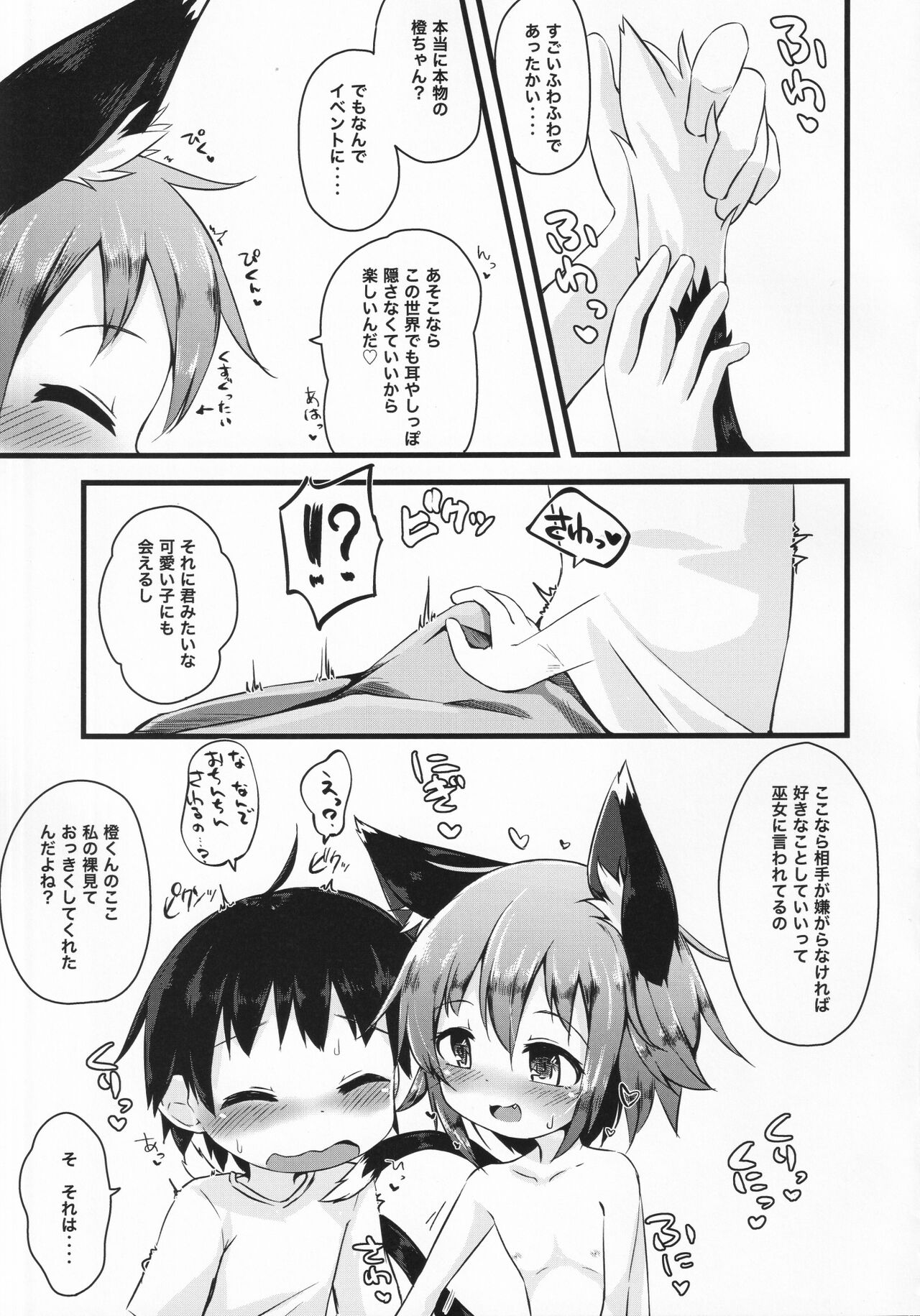 Chen x Chen page 12 full