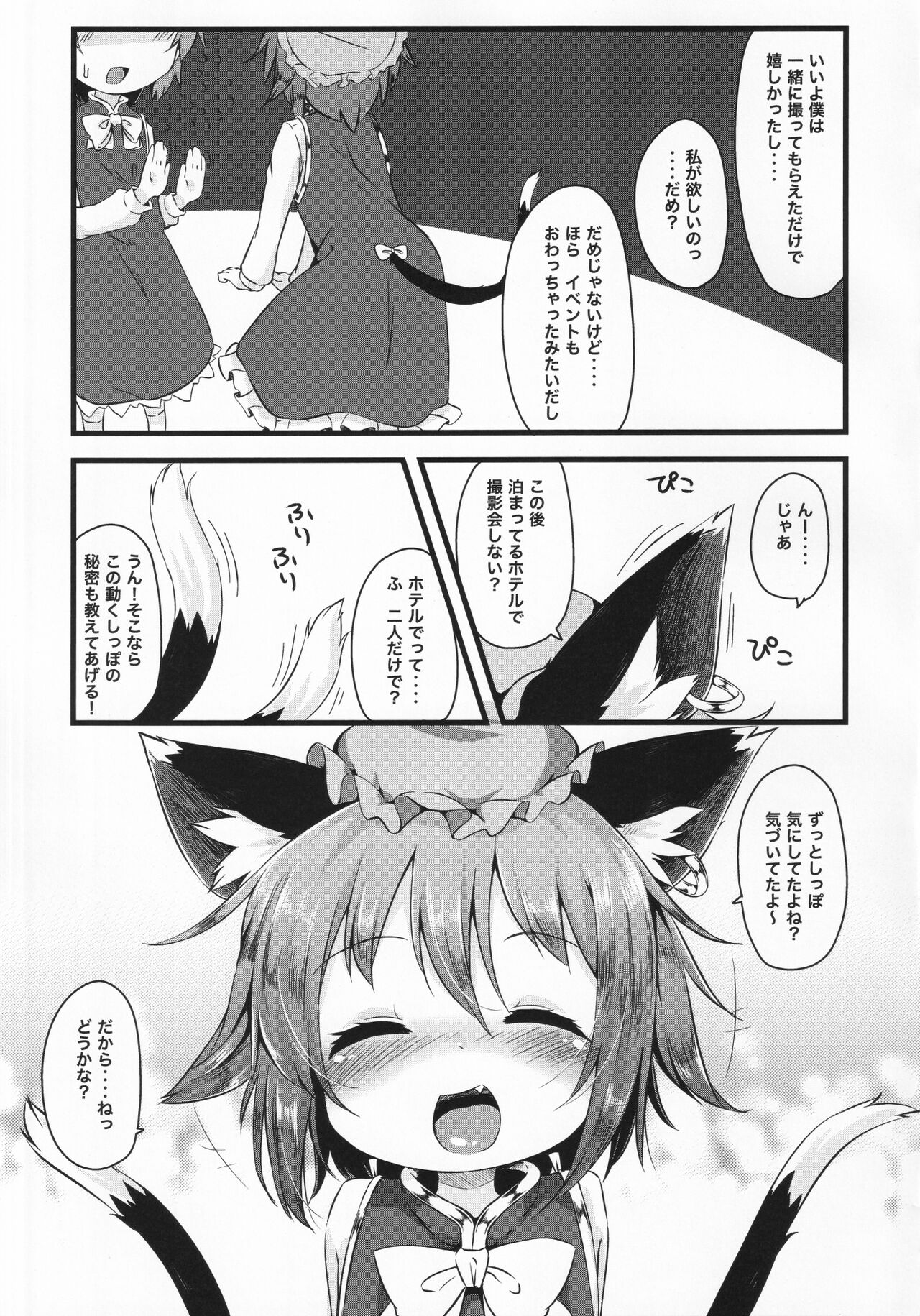 Chen x Chen page 8 full