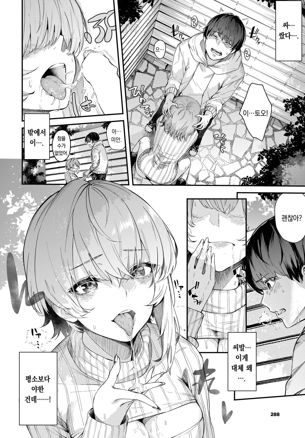 Sakiho Accomplice | 사키호의 공범 page 11 full