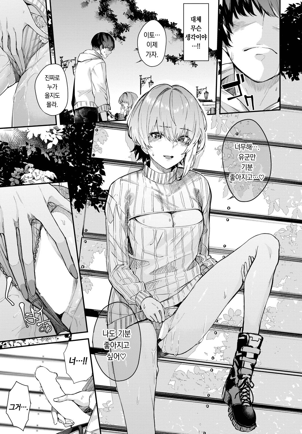 Sakiho Accomplice | 사키호의 공범 page 12 full