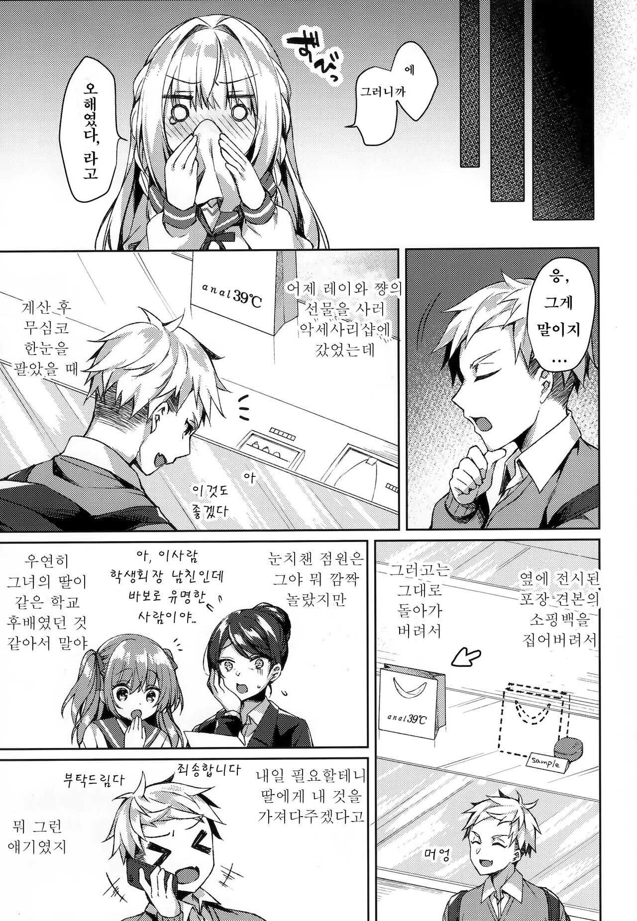 White Day Panic Reiwa-chan | 화이트데이 패닉 레이와 쨩 page 10 full