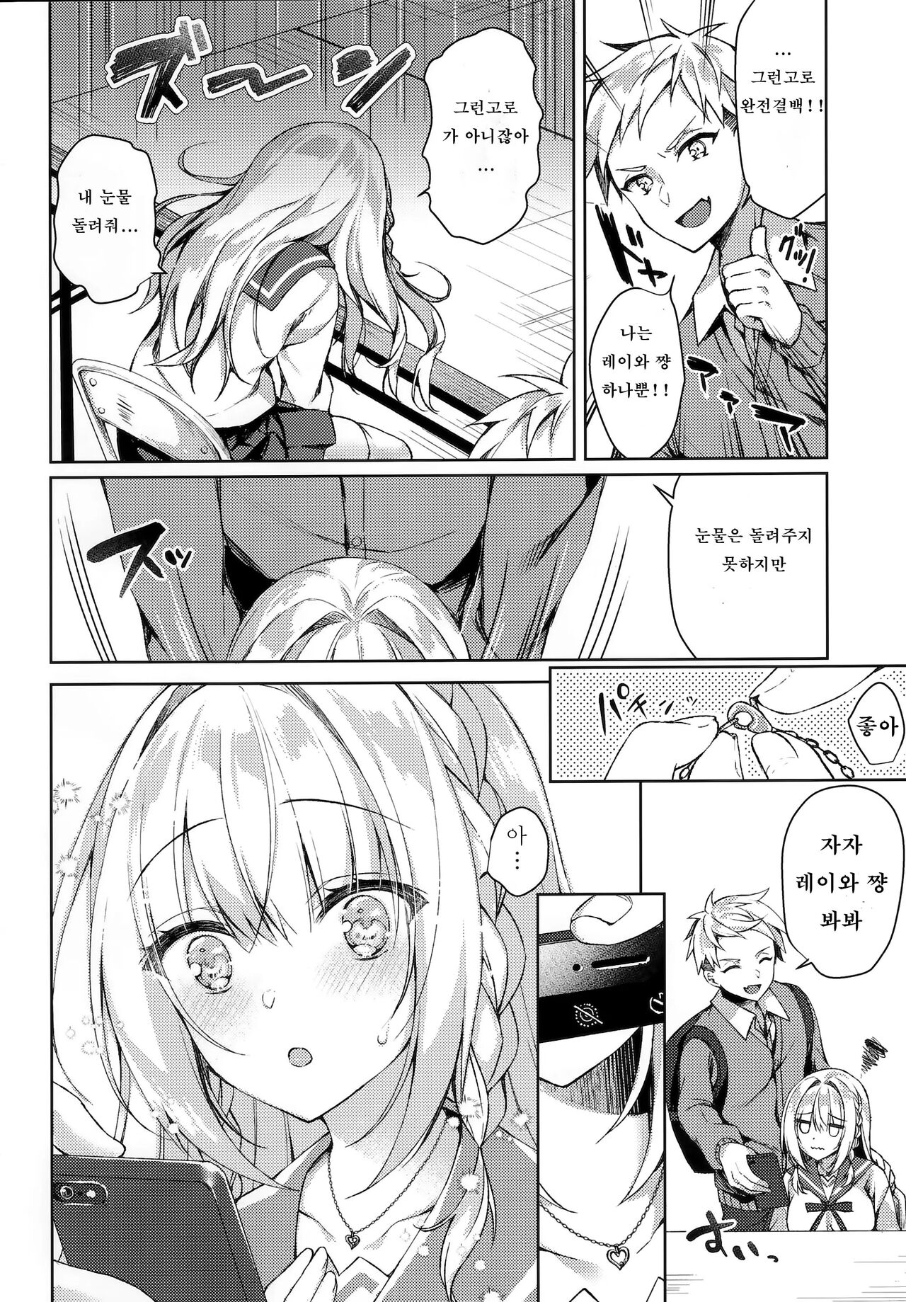 White Day Panic Reiwa-chan | 화이트데이 패닉 레이와 쨩 page 11 full
