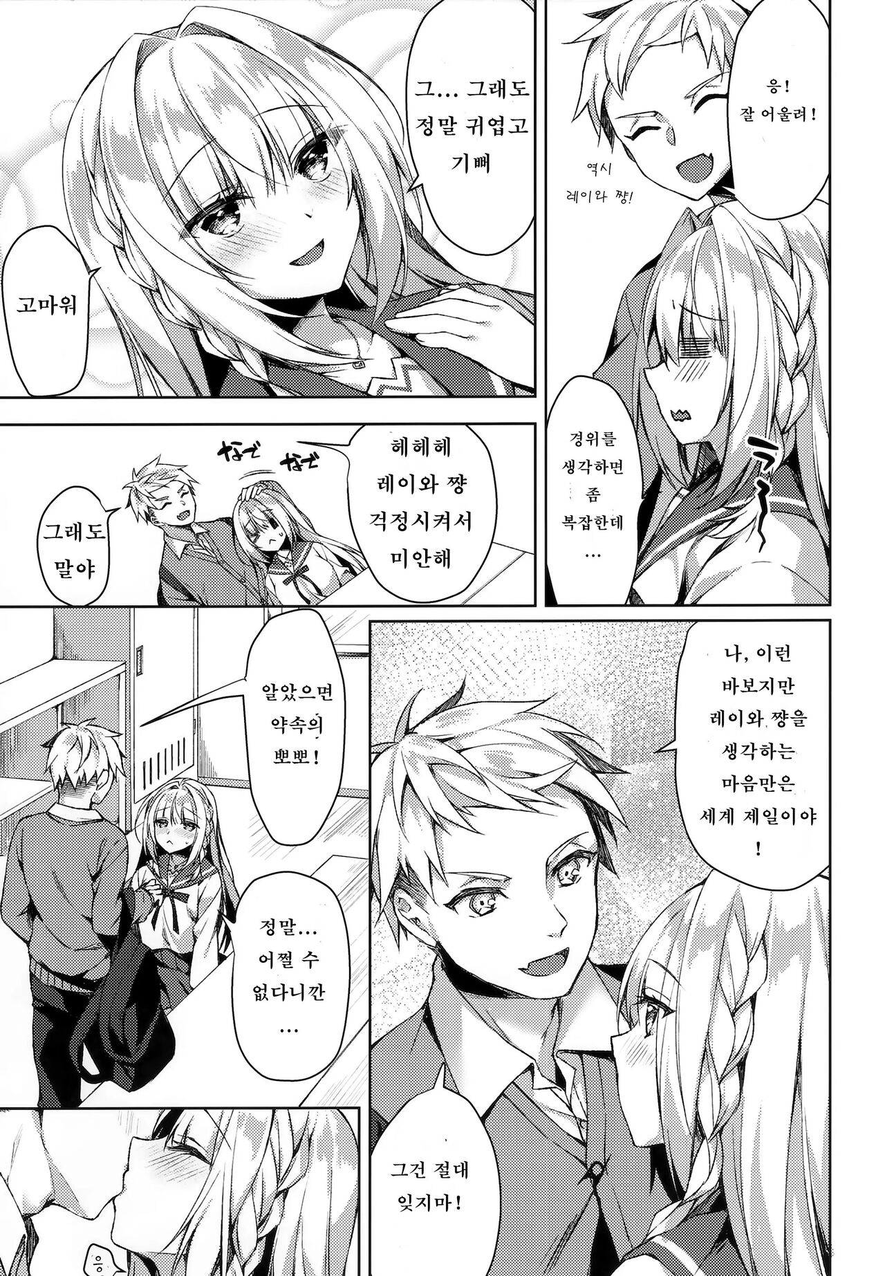 White Day Panic Reiwa-chan | 화이트데이 패닉 레이와 쨩 page 12 full