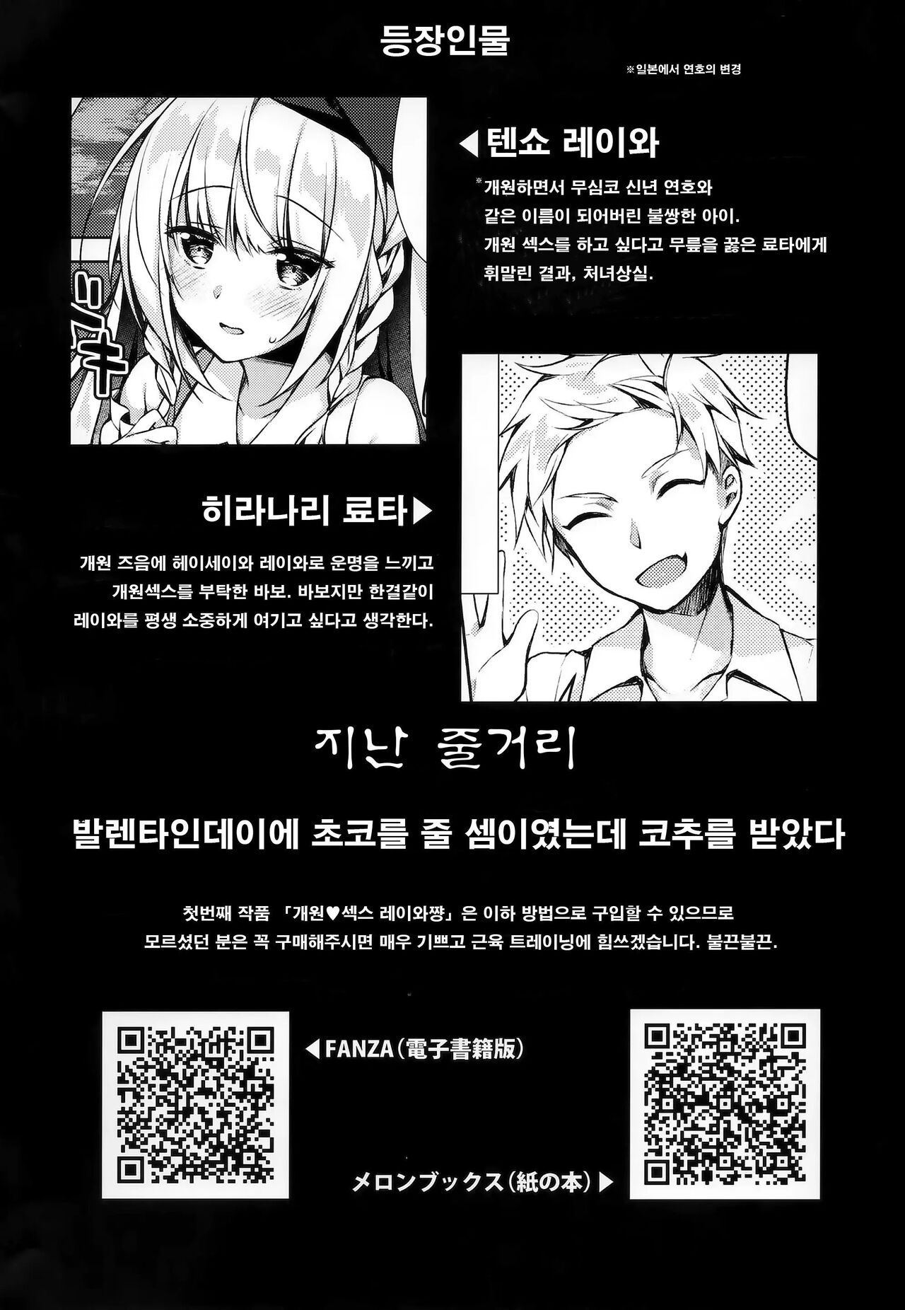 White Day Panic Reiwa-chan | 화이트데이 패닉 레이와 쨩 page 3 full