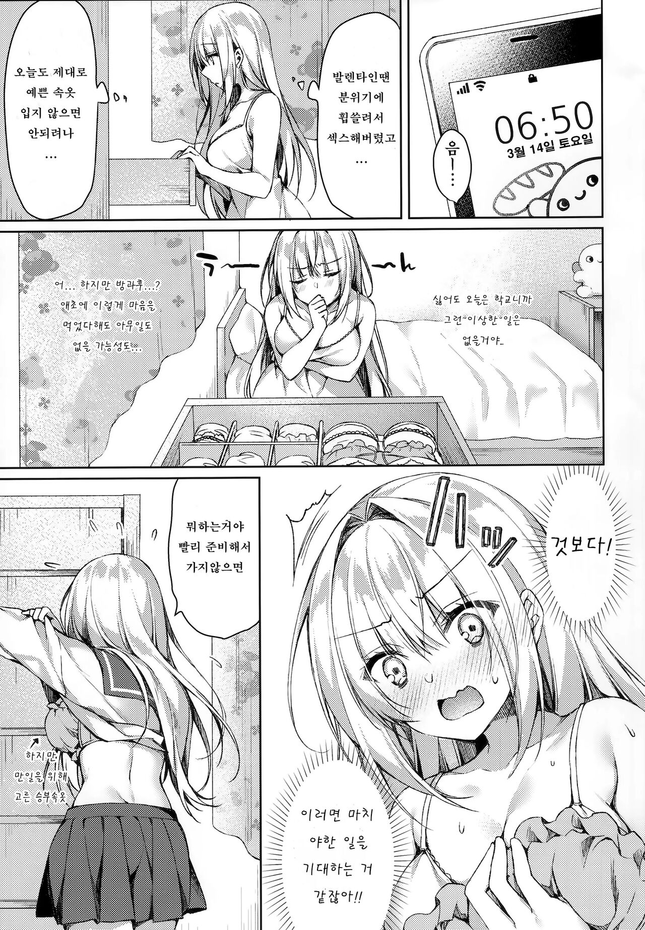 White Day Panic Reiwa-chan | 화이트데이 패닉 레이와 쨩 page 4 full