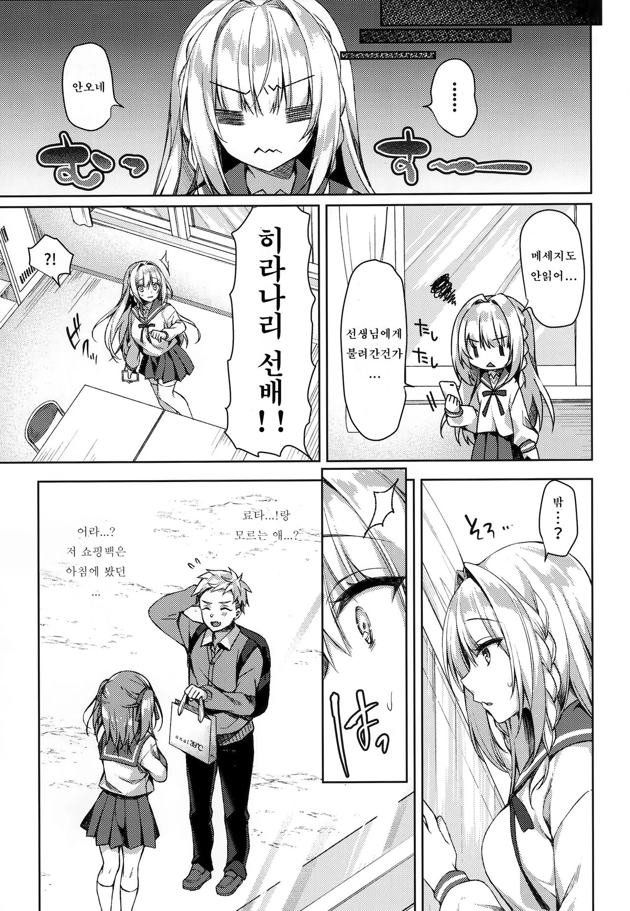 White Day Panic Reiwa-chan | 화이트데이 패닉 레이와 쨩 page 6 full