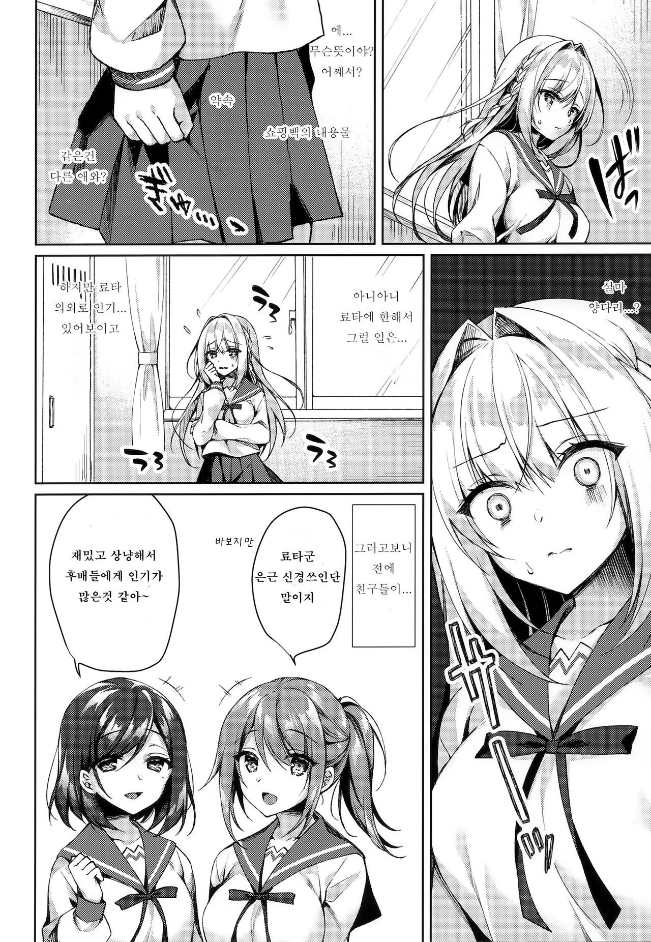 White Day Panic Reiwa-chan | 화이트데이 패닉 레이와 쨩 page 7 full