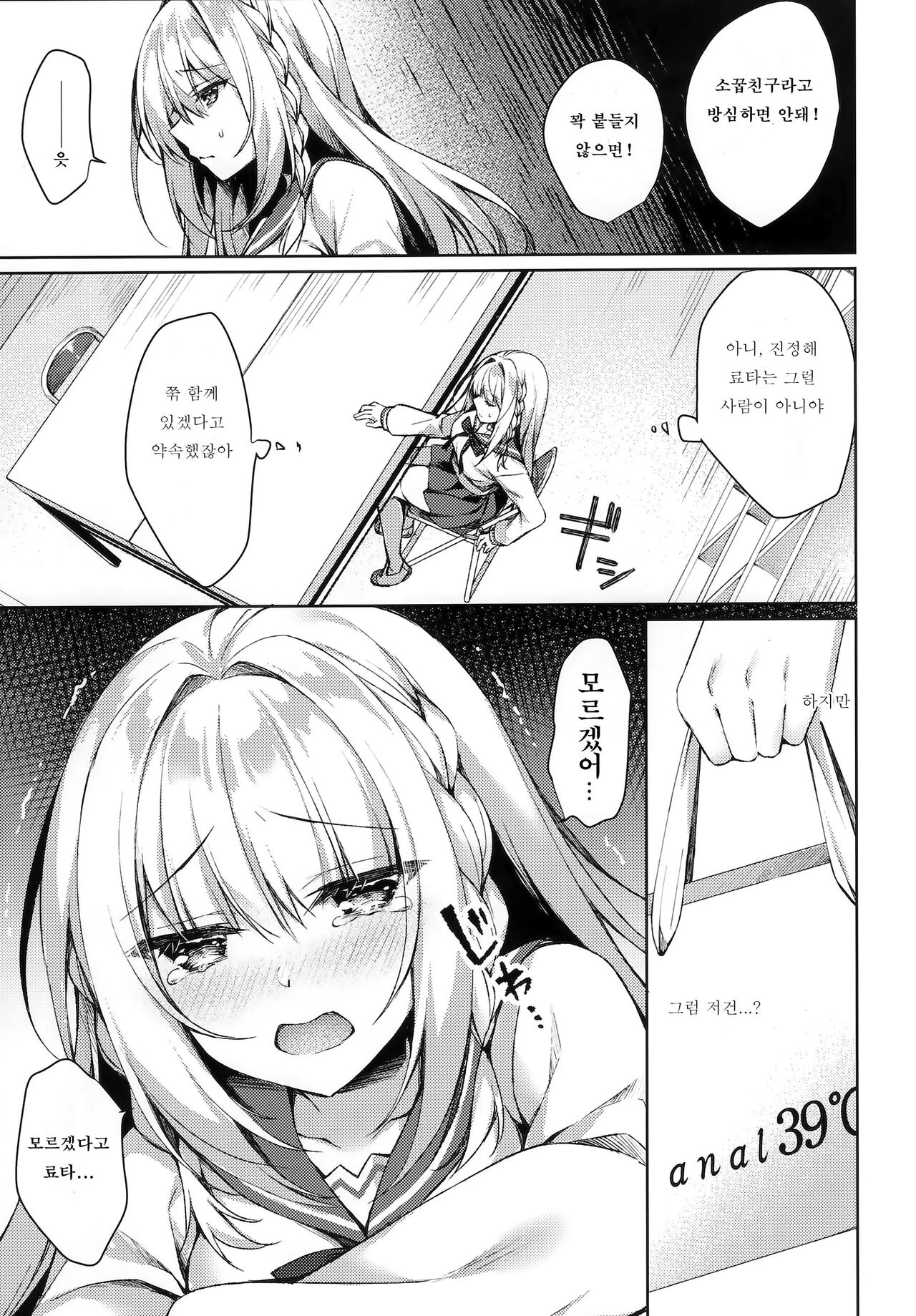 White Day Panic Reiwa-chan | 화이트데이 패닉 레이와 쨩 page 8 full