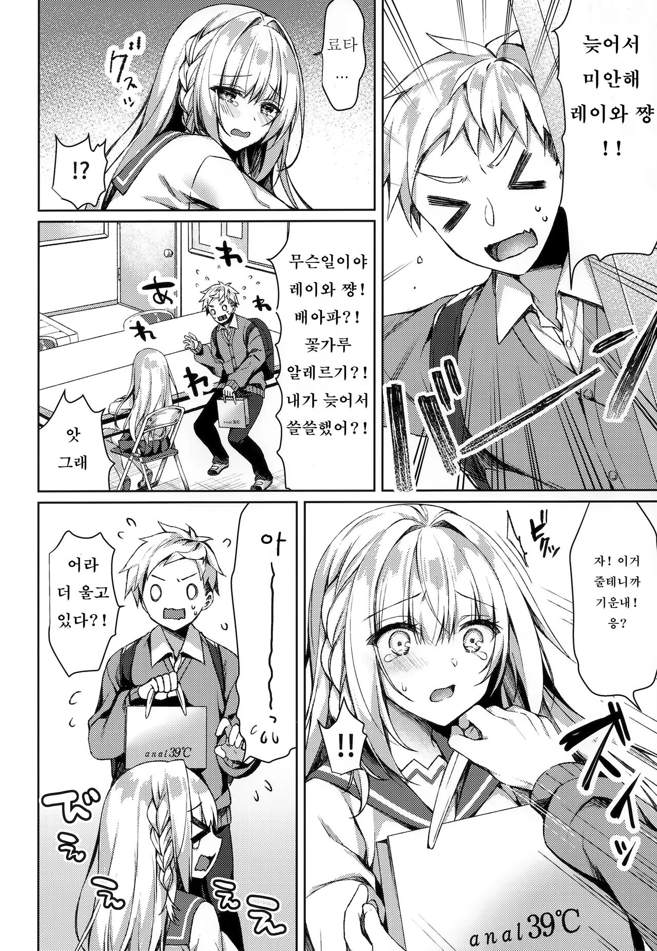 White Day Panic Reiwa-chan | 화이트데이 패닉 레이와 쨩 page 9 full