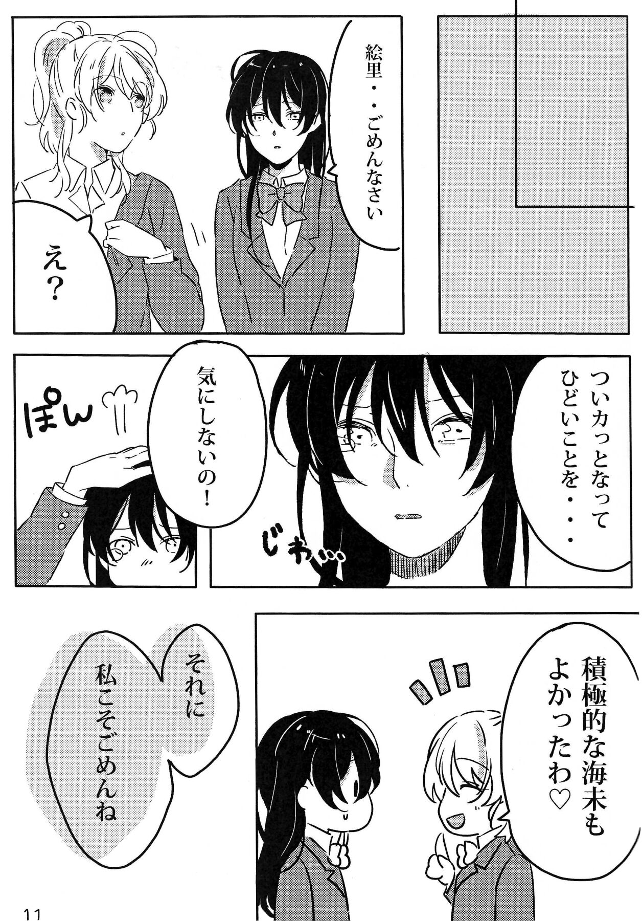 Himitsu na Futarri page 12 full