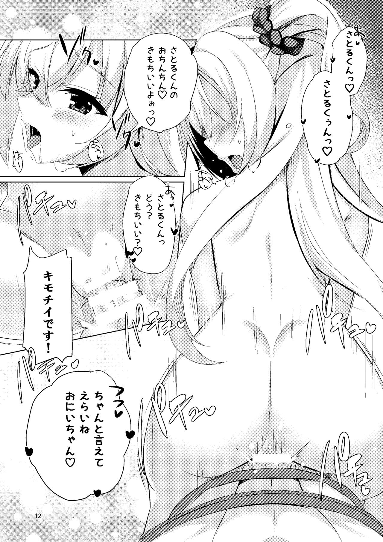 Onii-chan ga Imouto ni Kateru Wake Nai desho page 12 full