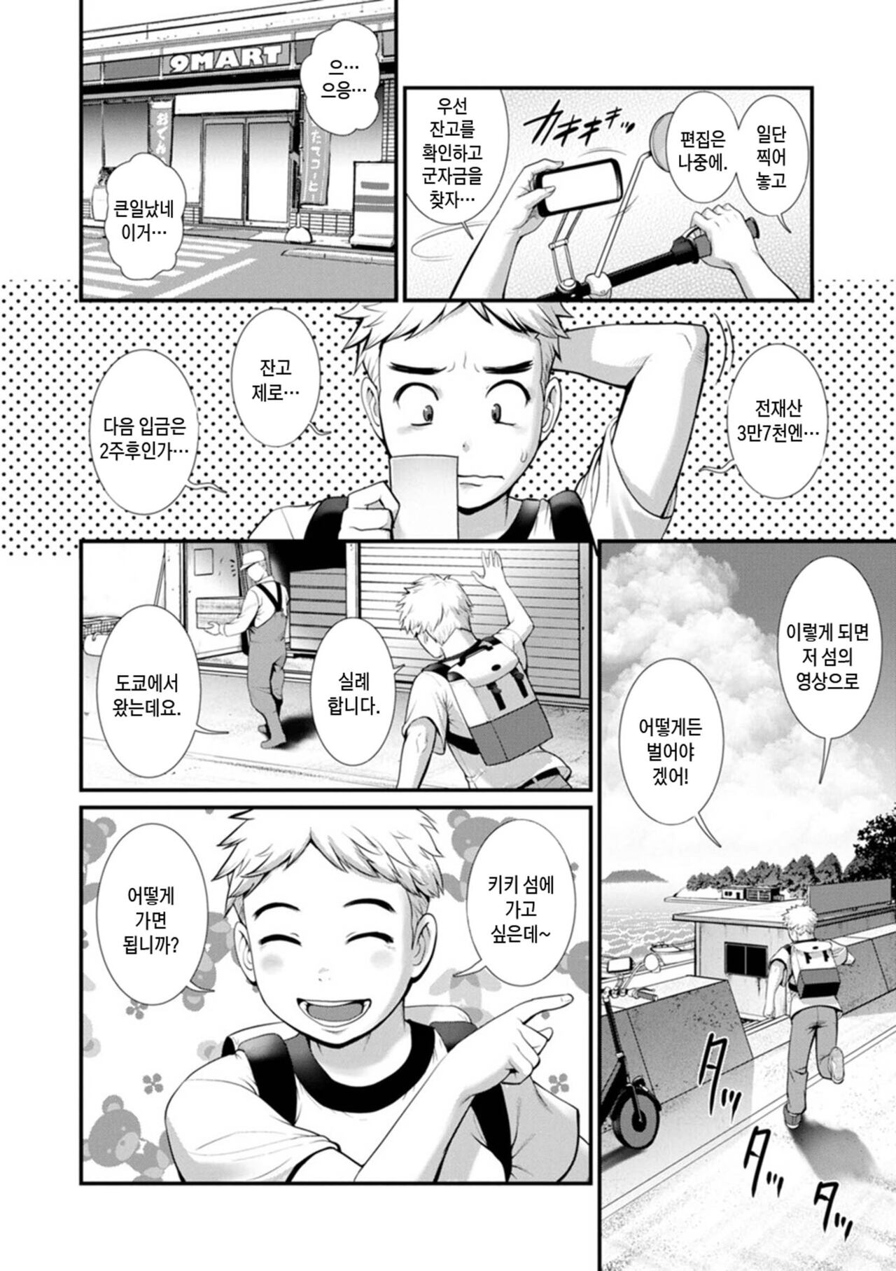 Meshibe no Sakihokoru Shima de | 암꽃술이 만발한 섬에서 page 10 full