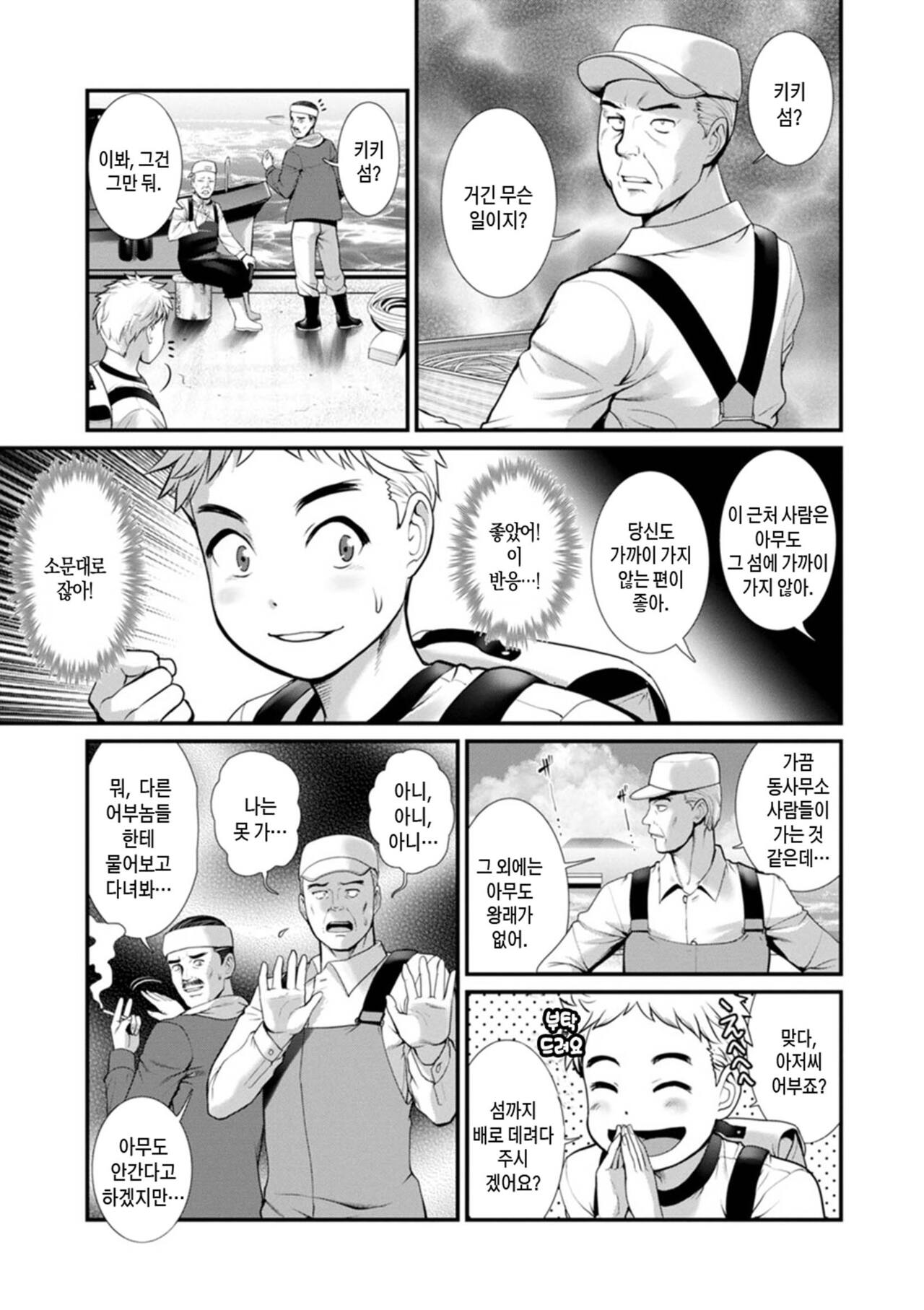 Meshibe no Sakihokoru Shima de | 암꽃술이 만발한 섬에서 page 11 full